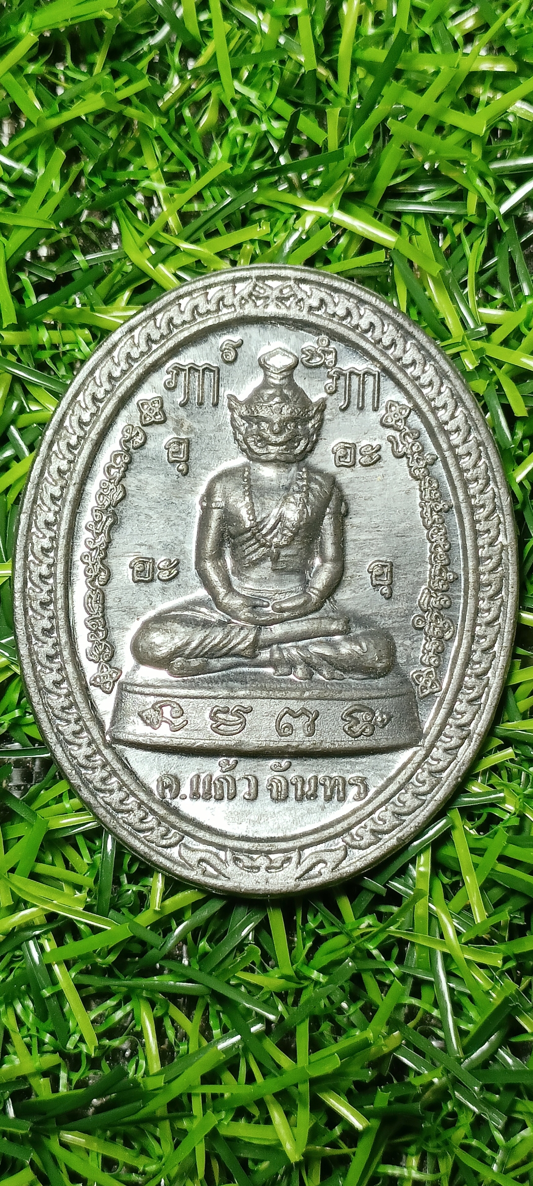 เหรียญพ่อแก่ อ.แก้ว จันทร ชมรมคนรักพ่อแก่ เนื้อตะกั่ว
