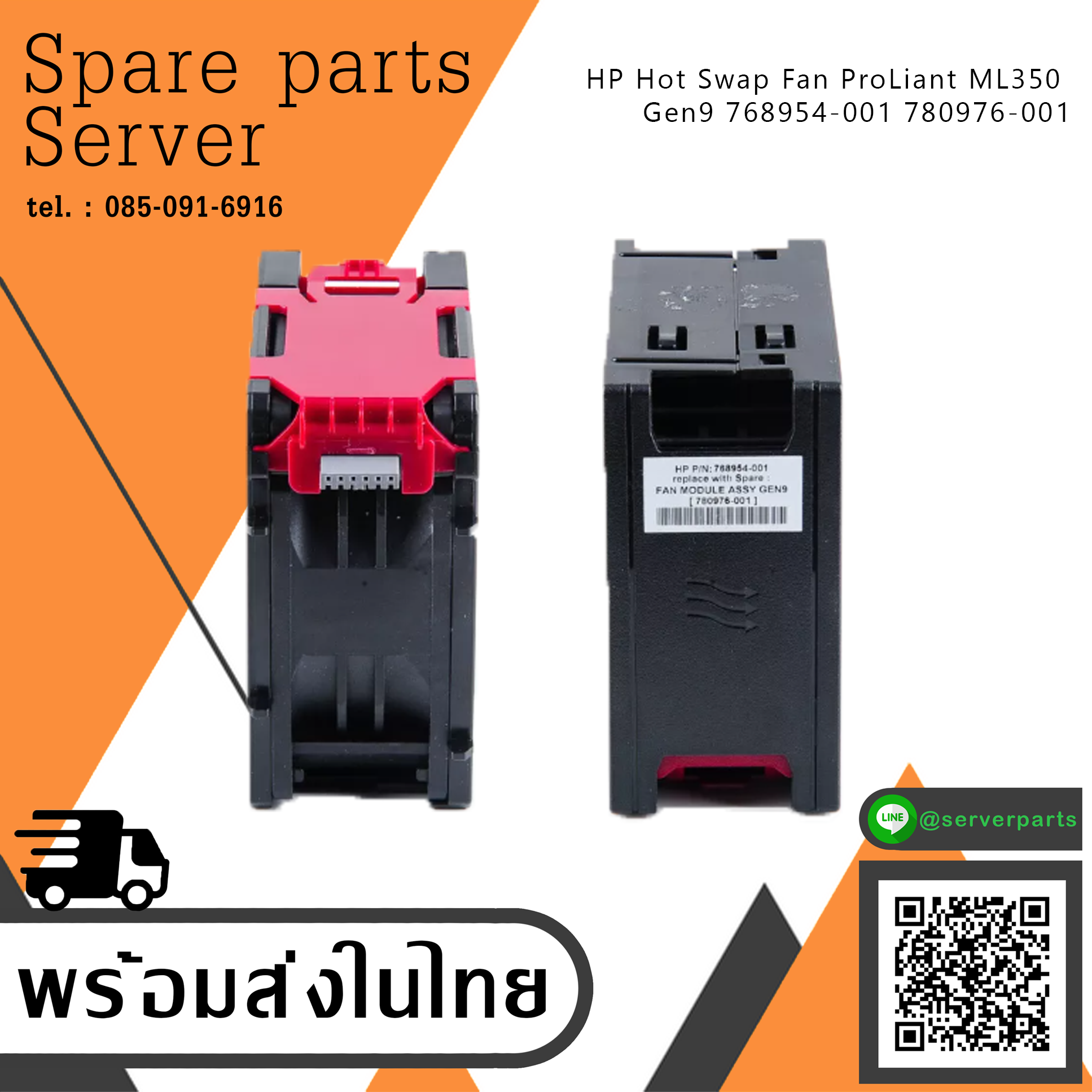 HP Hot Swap Fan ProLiant ML350 Gen9 // 780976-001 / 768954-001 (Used) // สินค้ารับประกัน โดย บริษัท อะไหล่เซิร์ฟเวอร์ จำกัด