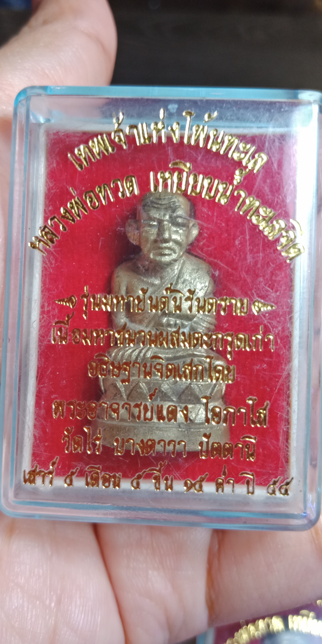 กริ่งบัวรอบรุ่น มหายันต์นิรันตราย เนื้อมหาชนวนผสมตระกรุดเก่า พระอาจารย์แดง วัดไร่ ปัตตานี ปี 2555 หมายเลข 2405