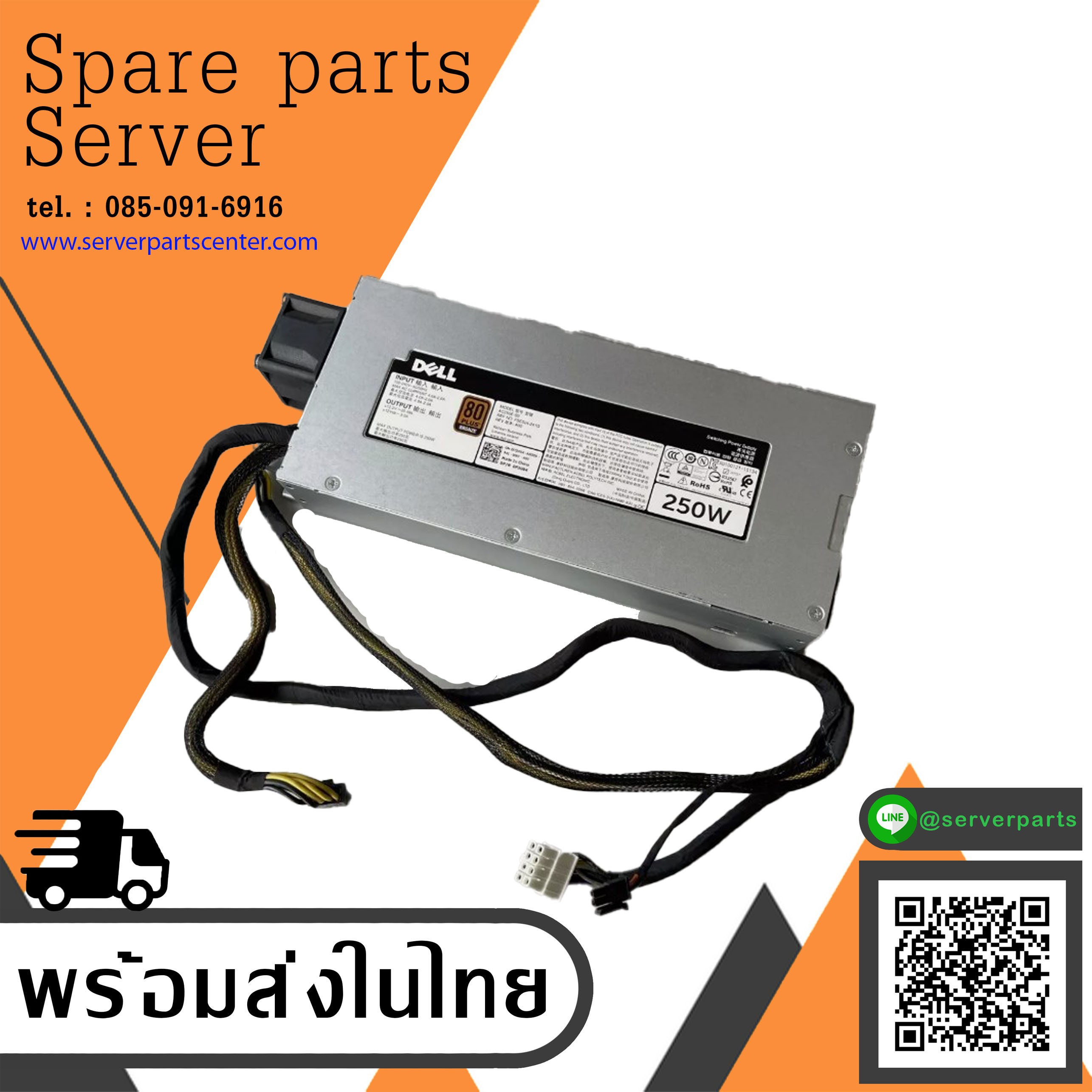 Dell Power Supply 250W For PowerEdge R240 // 0P3G94 / Model AC250E-S0 (New) // สินค้ารับประกัน โดย บริษัท อะไหล่เซิร์ฟเวอร์ จำกัด