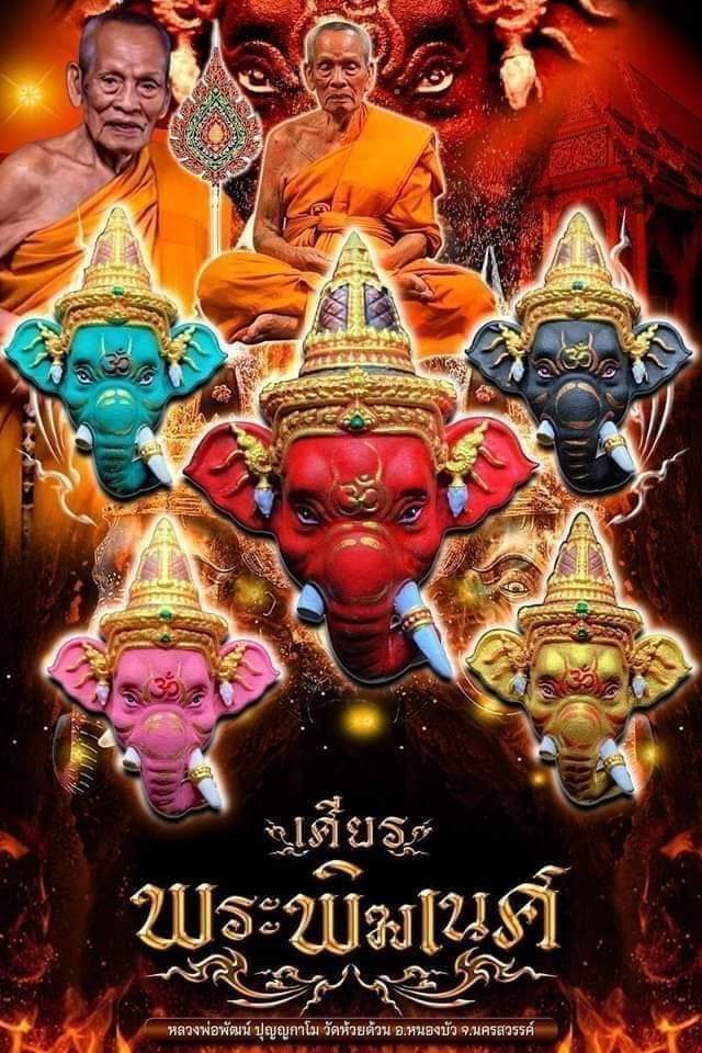 เศียรพระพิฆเณศประทานพร หลวงพ่อพัฒน์ วัดห้วยด้วน ปี 2565 เนื้ออัลปาก้าลงยาน้ำเงิน หมายเลข๓๒