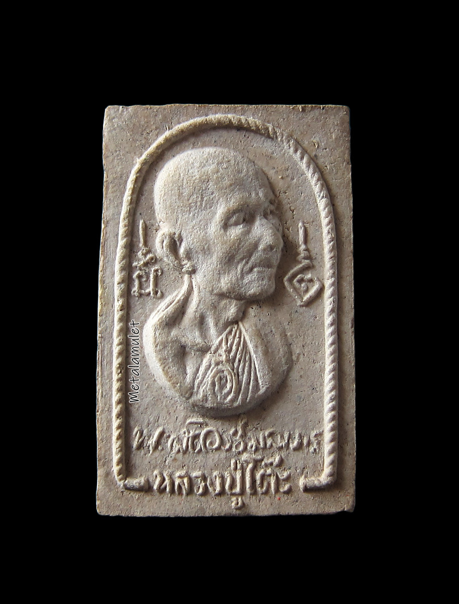 หลวงปู่โต๊ะ รุ่นอนุสรณ์สร้างโรงเรียน ปี16