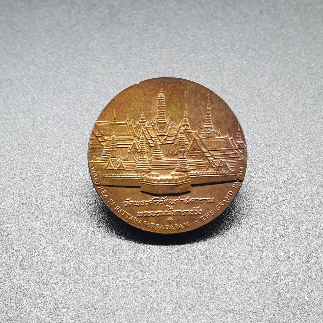 เหรียญประจำจังหวัด 2 ซ.ม. กรุงเทพมหานคร - ภาคกลาง
