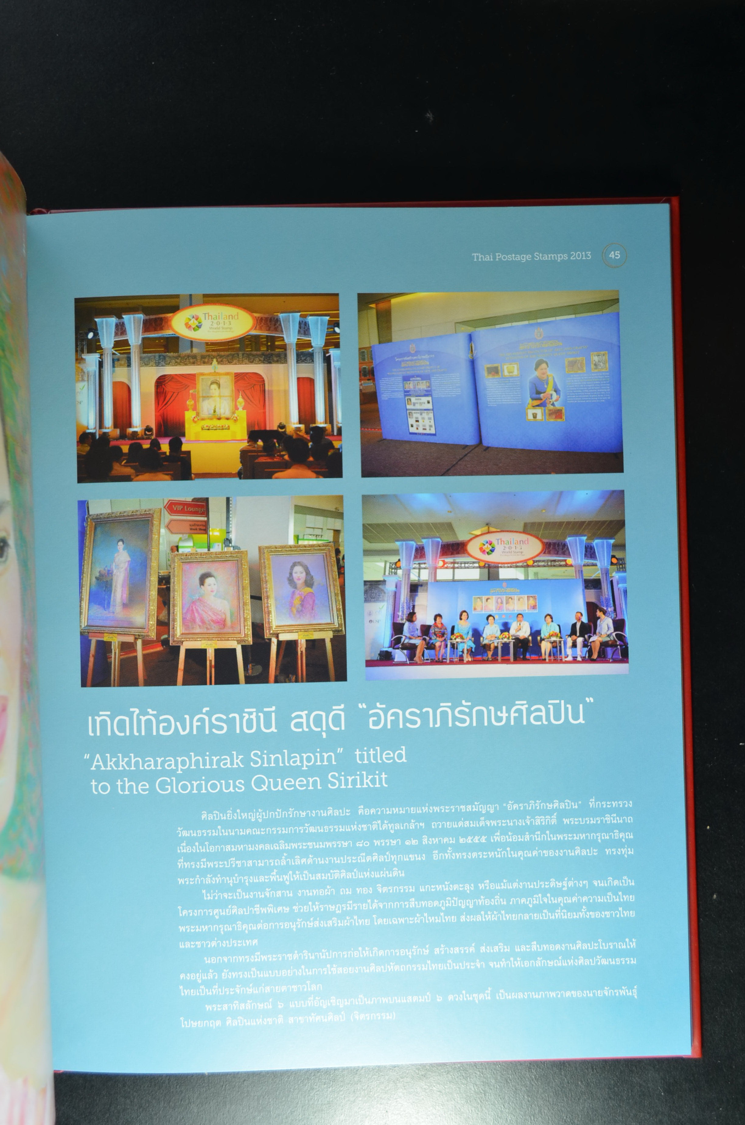 สมุดตราไปรษณียากรประจำปี 2556