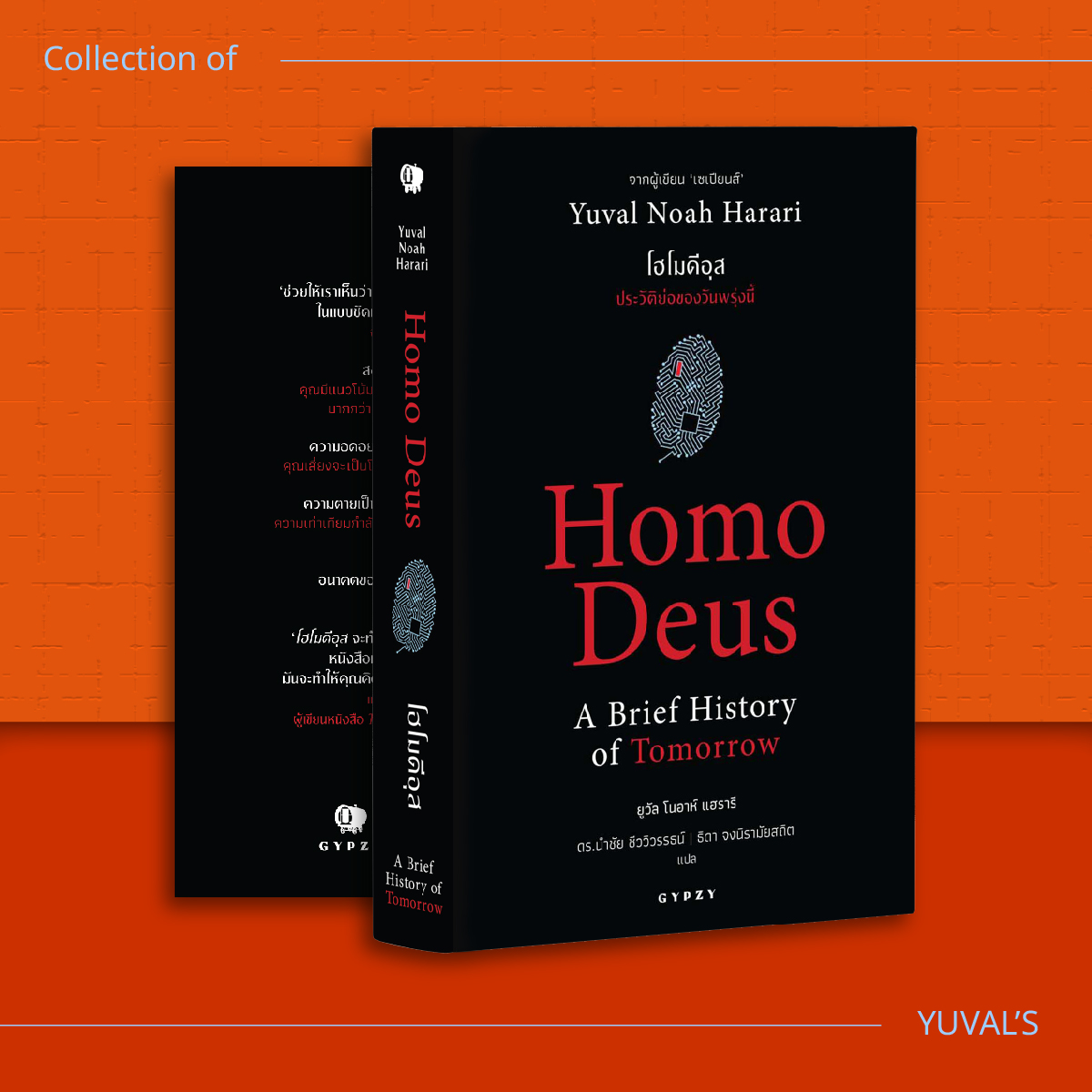 ชุดหนังสือจากเซเปียนส์ถึง AI (เน็กซัส, เซเปียนส์ 10 ปี, 21 บทเรียน, โฮโมดีอุส) 4 เล่ม