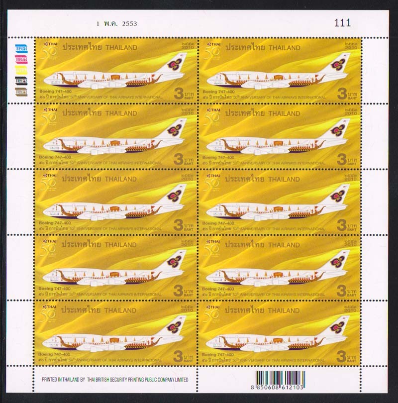 แสตมป์ 50 ปี การบินไทย (เต็มแผ่น) #222