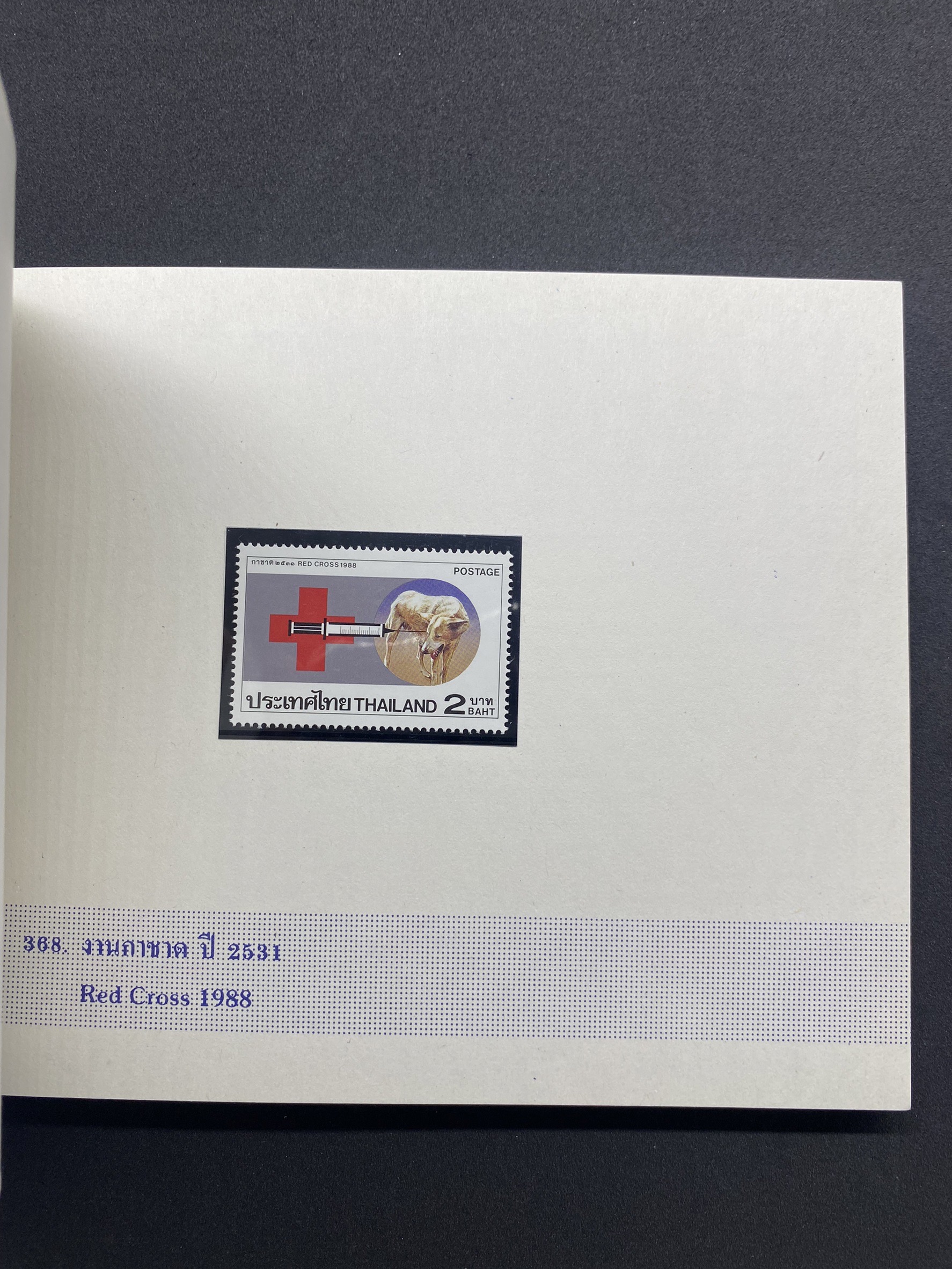 สมุดตราไปรษณียากรประจำปี 2531 (สมุดแสตมป์ประจำปี 2531)