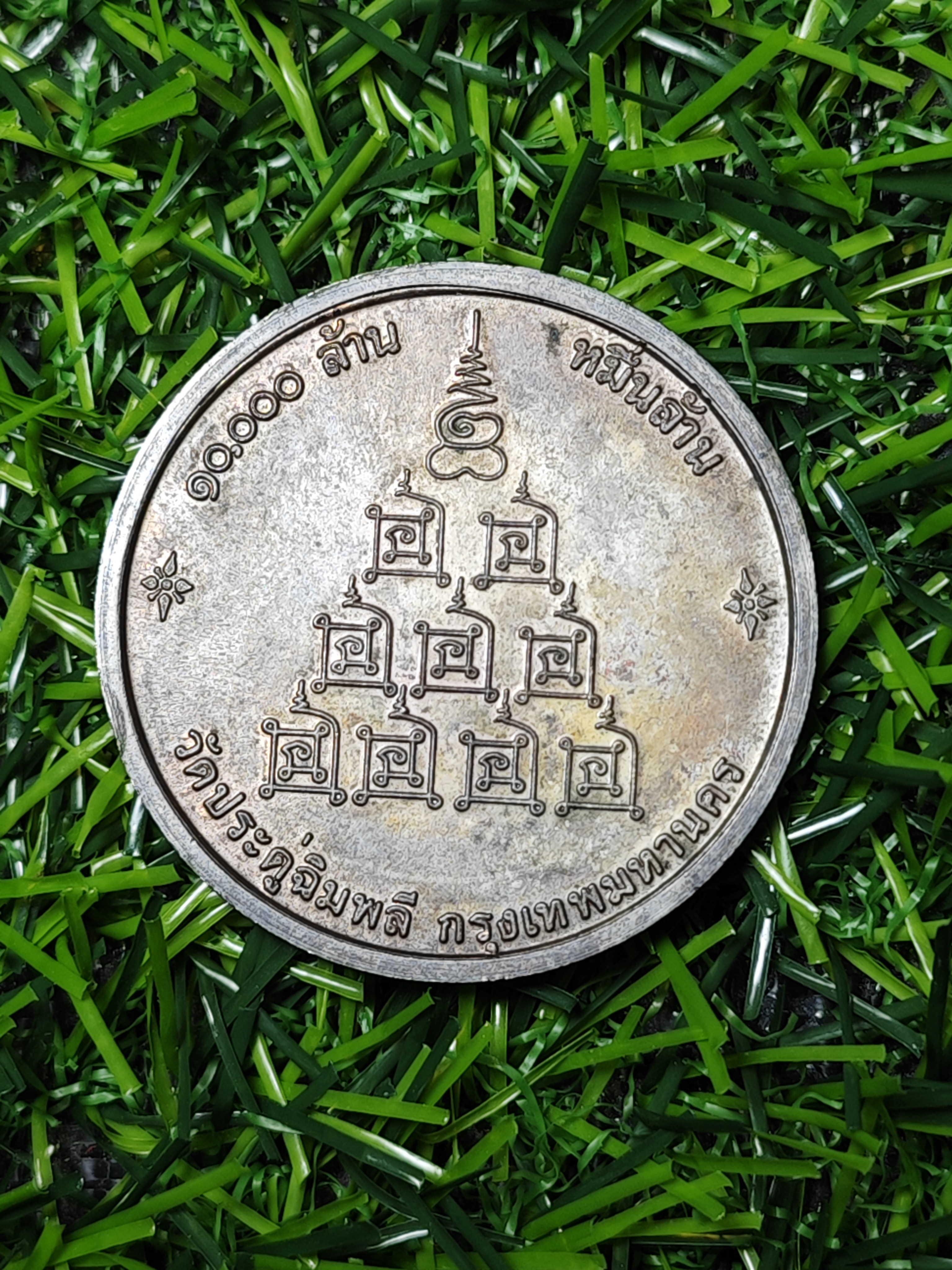 เหรียญหลวงปู่โต๊ะ อินฺทสุวัณฺโณ รุ่น เจริญพรล่าง วัดถ้ำสิงโตทอง ราชบุรี บล็อคเสมา ชุบเงิน พื้นแดง ขอบน้ำเงิน สร้าง 69 เหรียญ ปี 2565