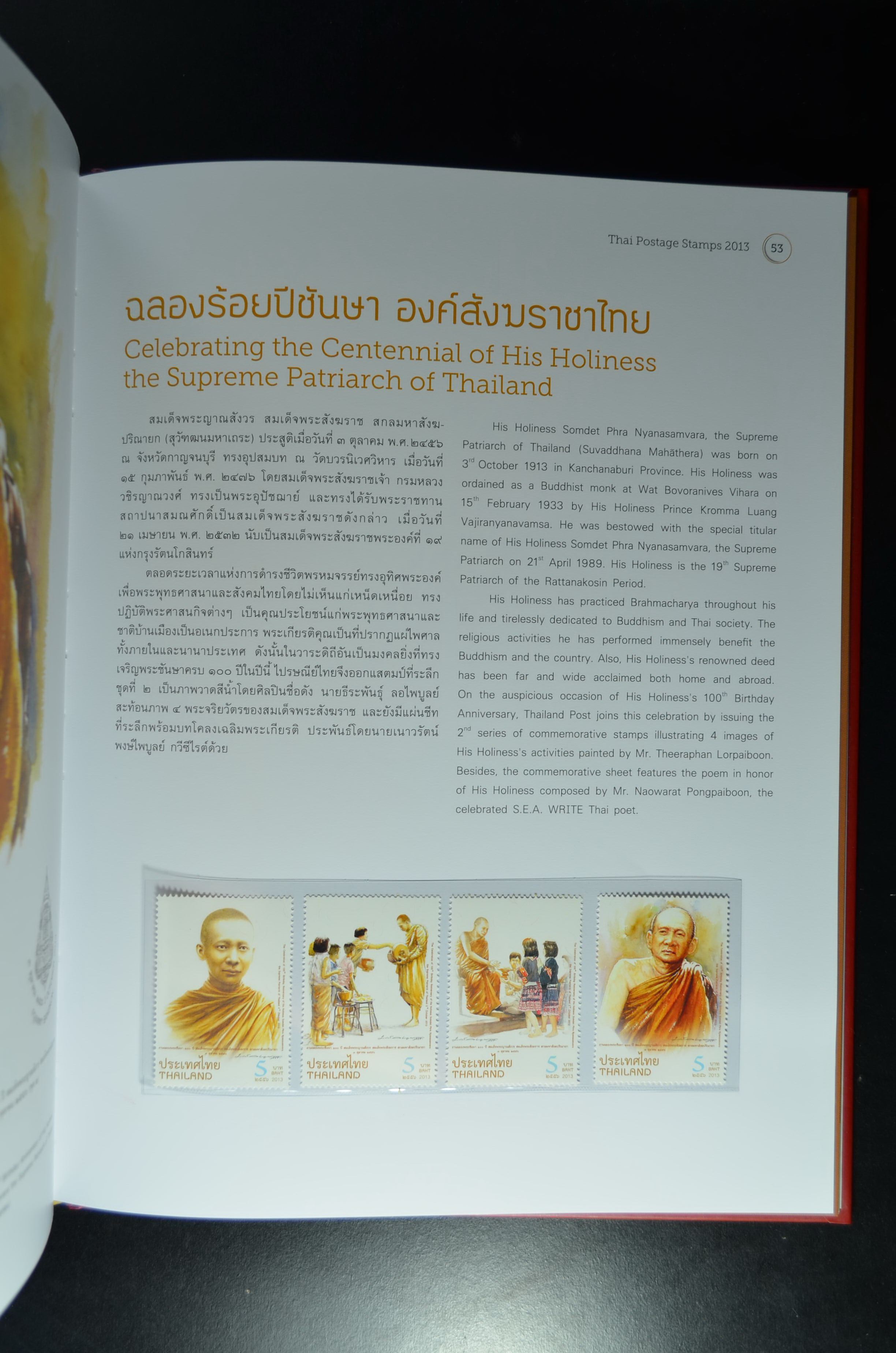 สมุดตราไปรษณียากรประจำปี 2556