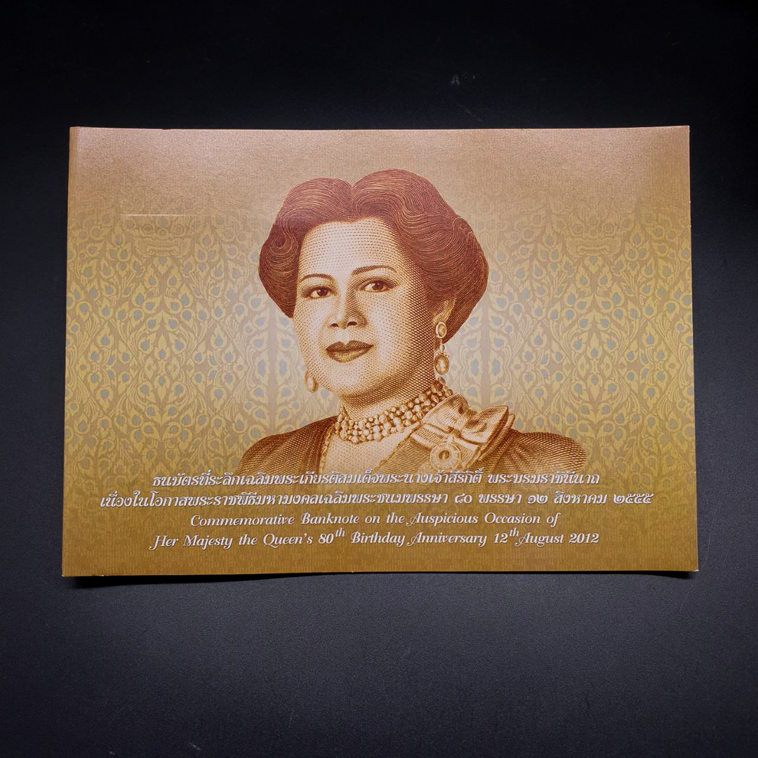 ธนบัตร 80บาท 80พรรษา ราชินี UNC พร้อมปก
