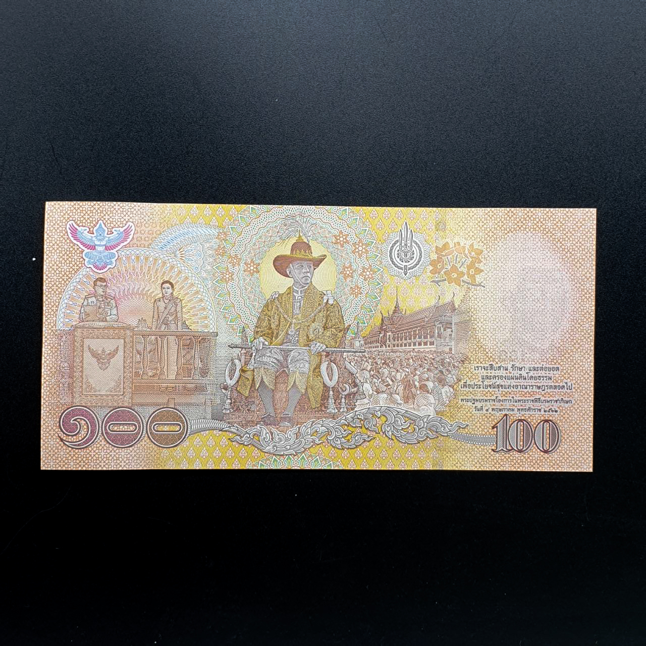 ธนบัตร 100 บาท (บรมราชาภิเษก ร.10) หมวดS 9S 9หน้า - 9กลาง หายาก