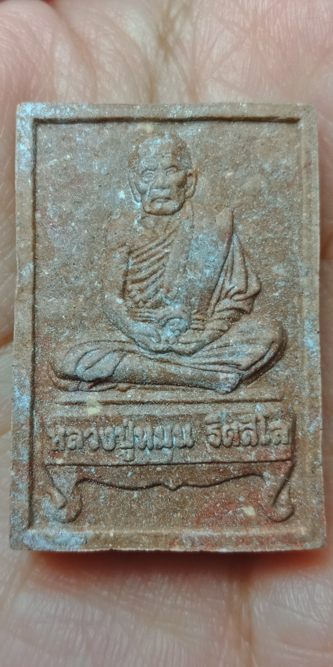 พระผงนั่งตั่งหลวงปู่หมุน(นั่งตั่ง2) รุ่นบูชาครู หลวงปู่อุดมทรัพย์ พระอาจารย์จ่อย สิริคุตโต สำนักสงฆ์เวฬุวัน อ.พยุห์ จ.ศรีสะเกษ