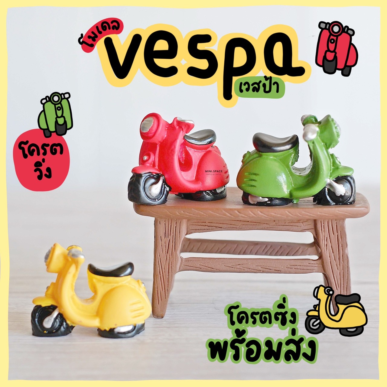 รถเวสป้า 3 สี MS0465 ตุ๊กตาจิ๋ว โมเดลจิ๋ว เรซิ่นตกแต่ง แต่งสวน งานDIY
