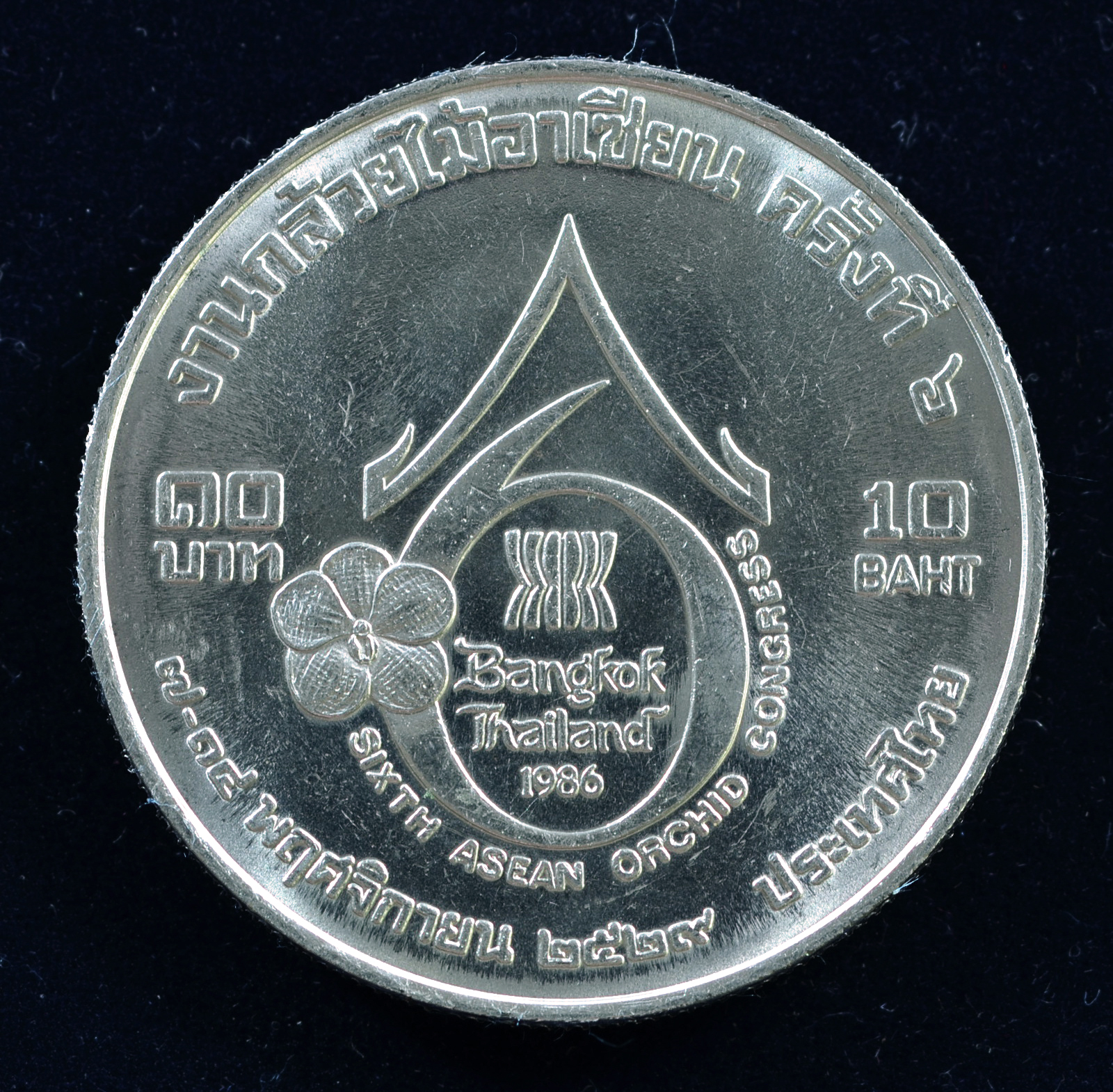 เหรียญ10 บาท (นิเกิล) 100 ปี งานกล้วยไม้อาเซียน ครั้งที่ 6