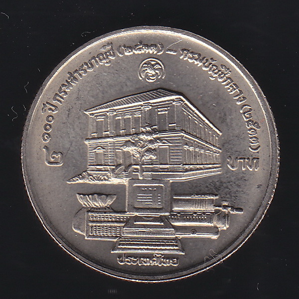 เหรียญ2บาท 100ปี กรมบัญชีกลาง