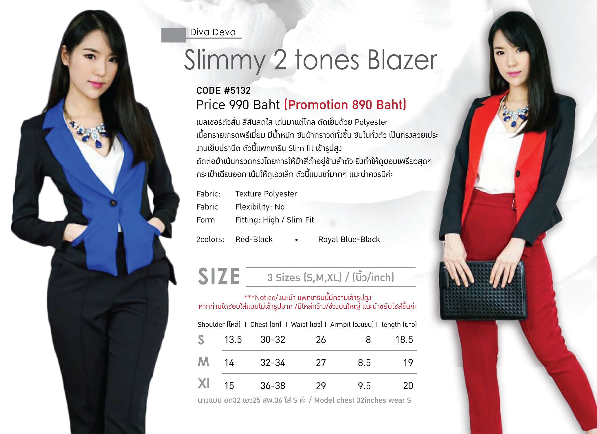 เสื้อสูทผุ้หญิง รุ่น 5110