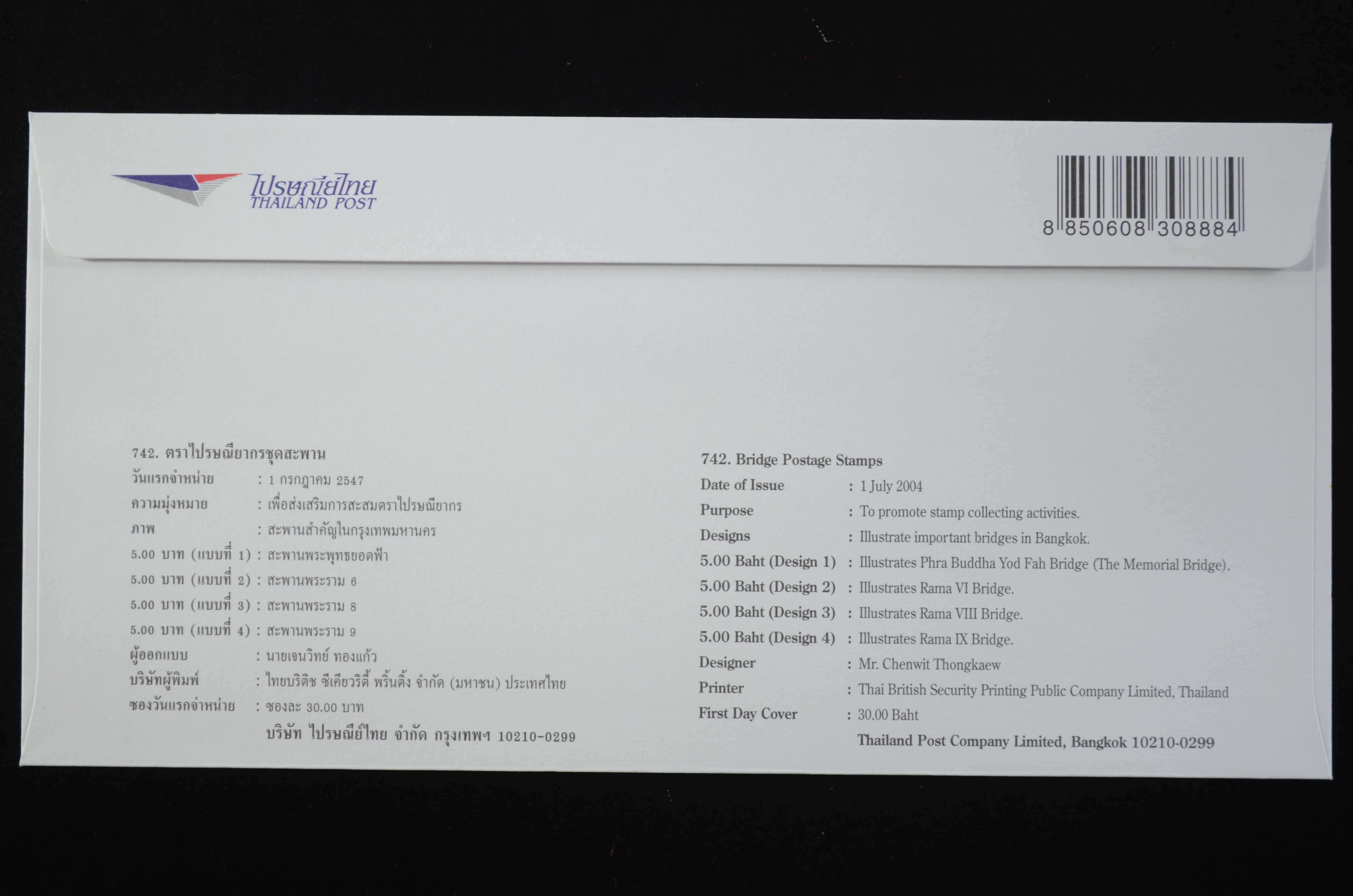 ซองชุดสะพาน