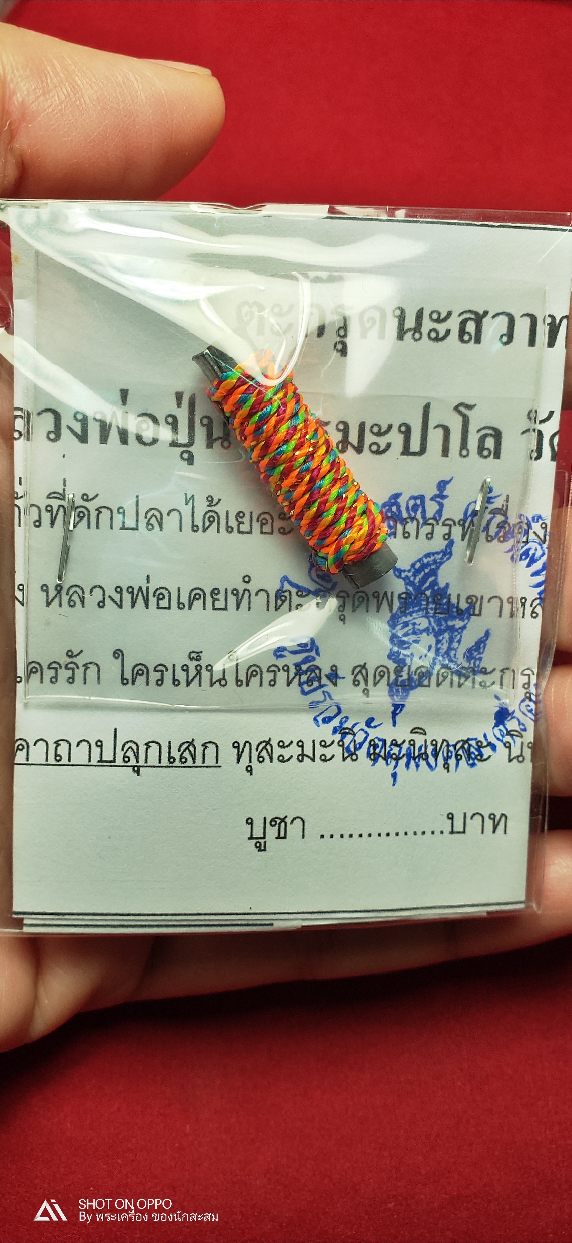 ตะกรุดนะสวาท ขนาด 1 นิ้ว หลวงพ่อปุ่น ธรรมะปาโล วัดป่าบ้านสังข์