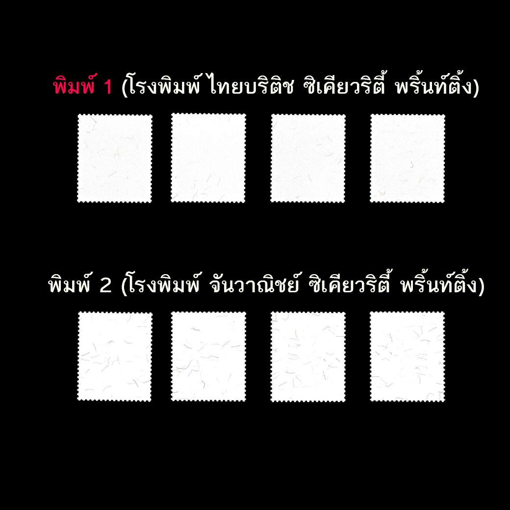แสตมป์ตราไปรษณียากรทั่วไป (สัญลักษณ์ประจำชาติ) รุ่น1 พิมพ์1