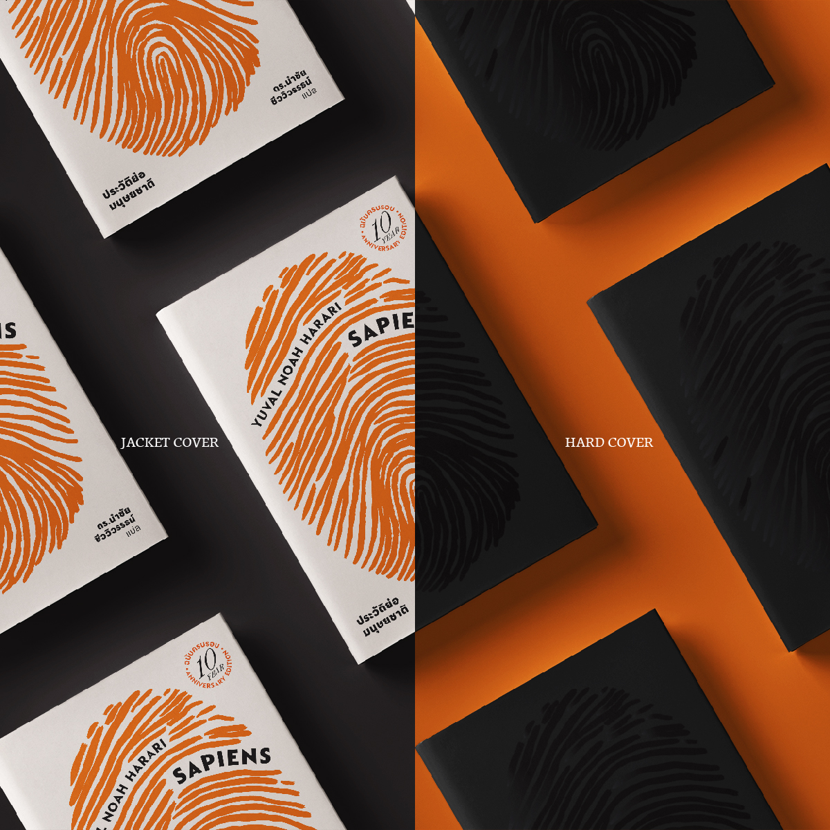 ชุดพร้อมกล่อง BOX SET (Limited edition) หนังสือ ‘เซเปียนส์ ประวัติย่อมนุษยชาติ ฉบับครบรอบ10 ปี’ (หนังสือ+กล่อง)
