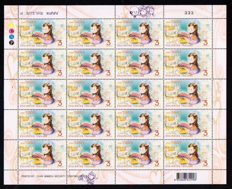 แสตมป์วันเด็กแห่งชาติ 2554 (เต็มแผ่น)