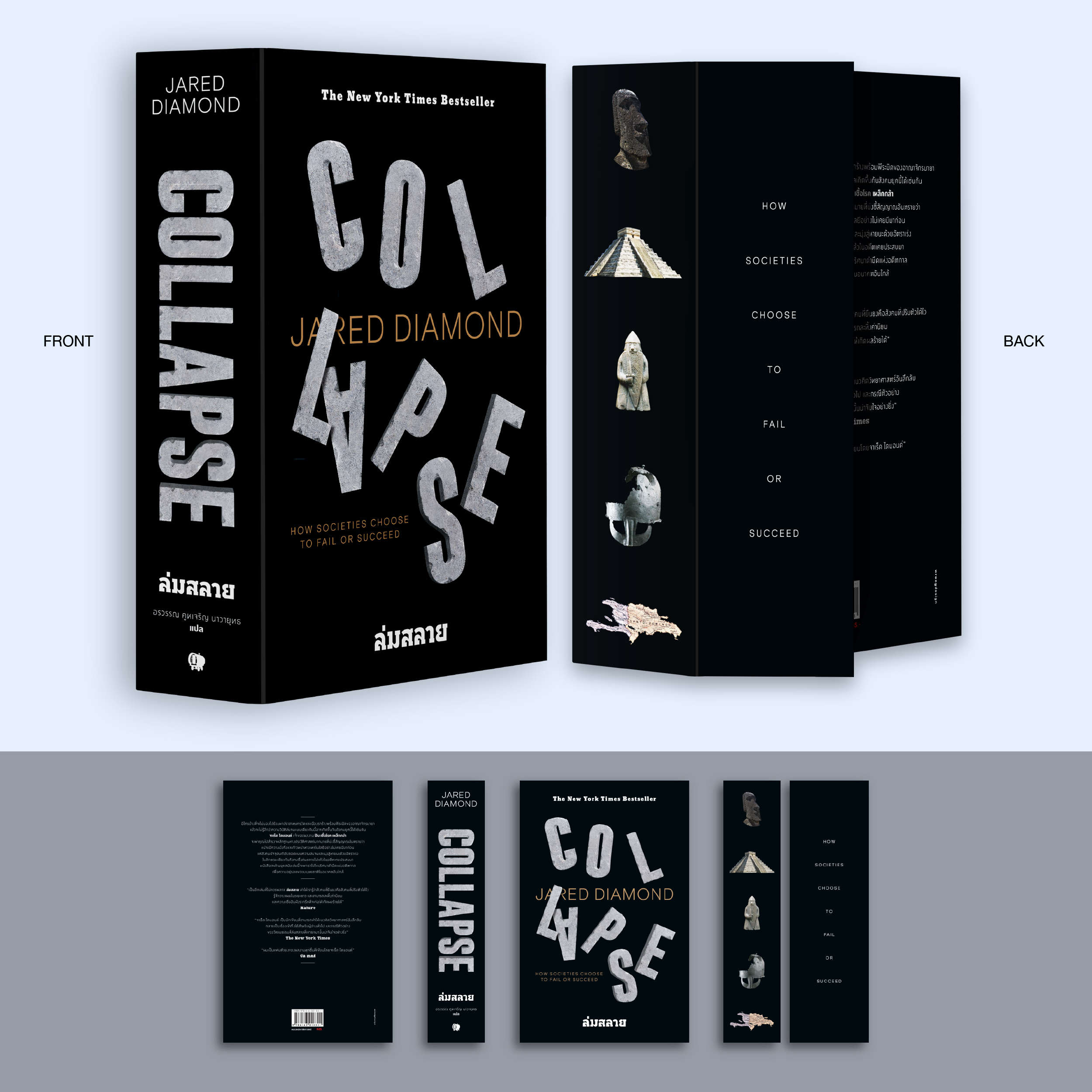 ชุด ก่อร่างสร้างจีน & Collapse (รวม 2 เล่ม)