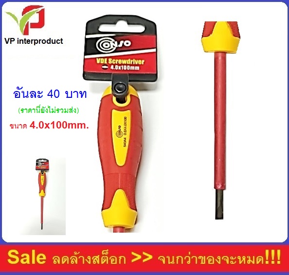 ไขควงแกนกลม หุ้มยางแดง หัวแฉก และ หัวแบน (มีหลายขนาด)