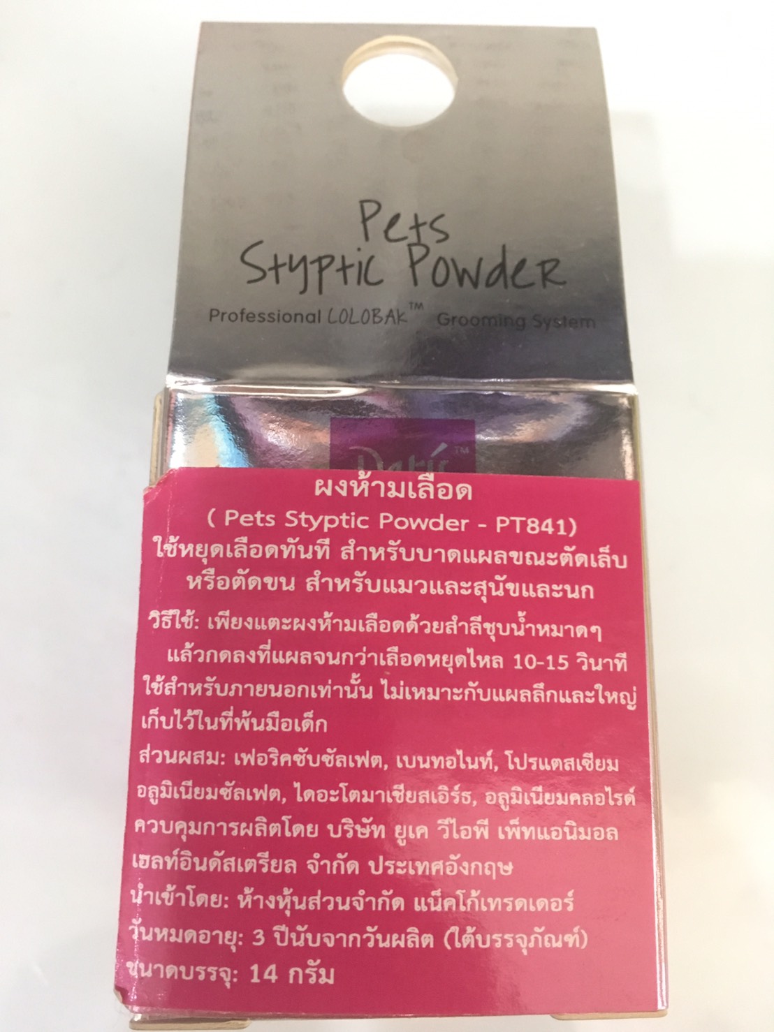 Petis ผงห้ามเลือดสำหรับสุนัข แมว และนก ขนาด 14 กรัม