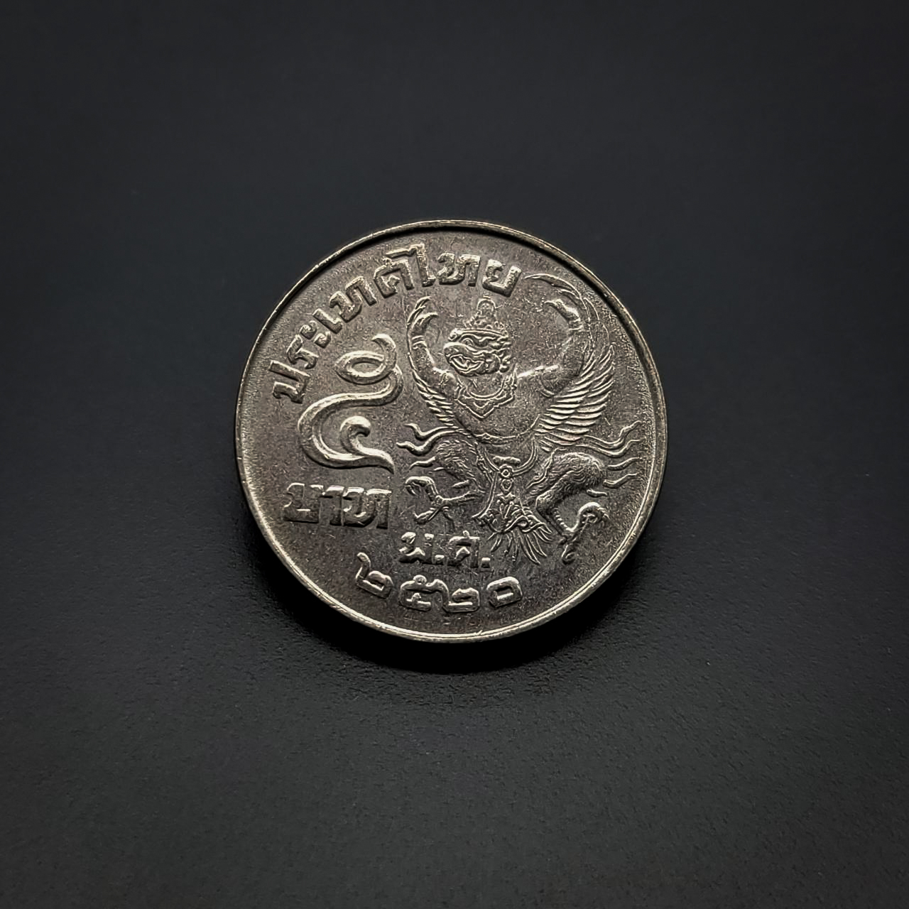 เหรียญ5บาท ร.9 ด้านหลังตราพระครุฑพ่าห์ (ครุฑเฉียง พ.ศ.2520)