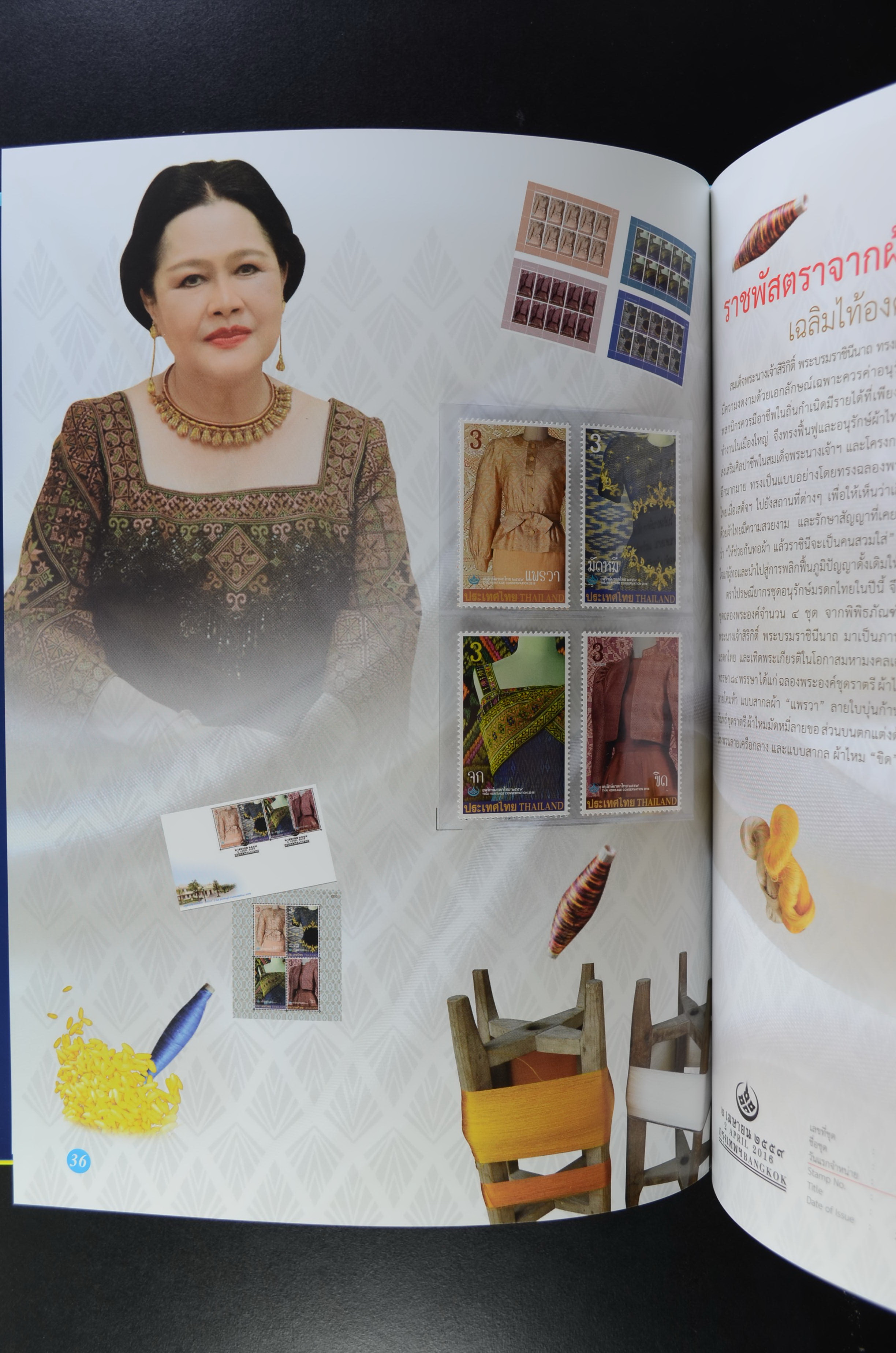 สมุดตราไปรษณียากรไทย 2559