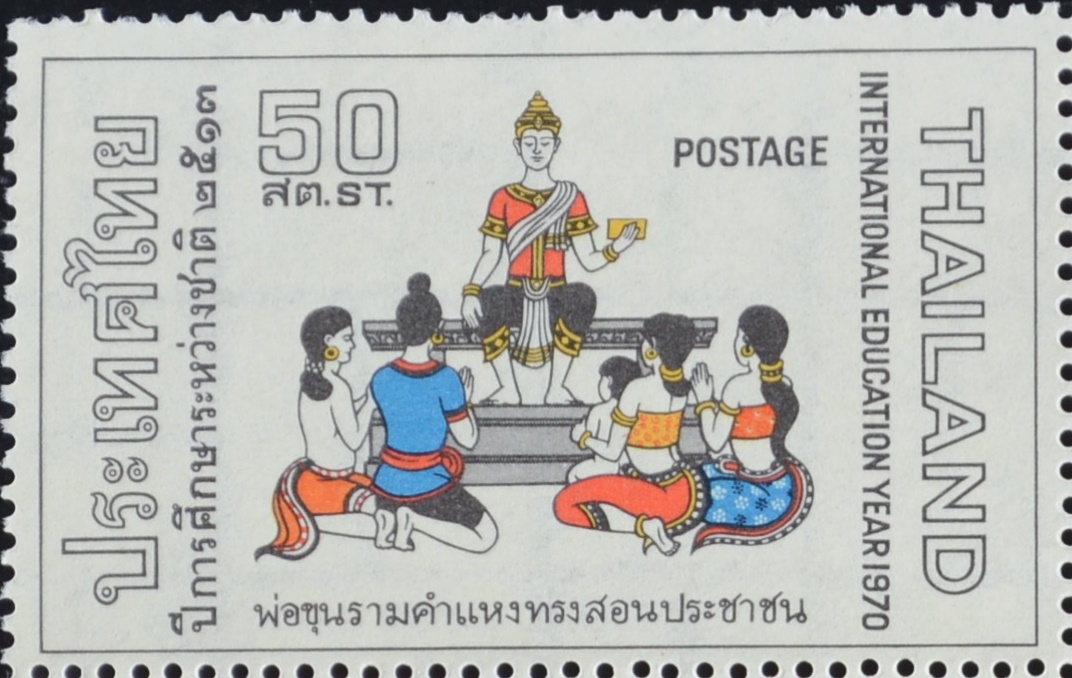 แสตมป์ปีการศึกษาระหว่างชาติ (สภาพดี)