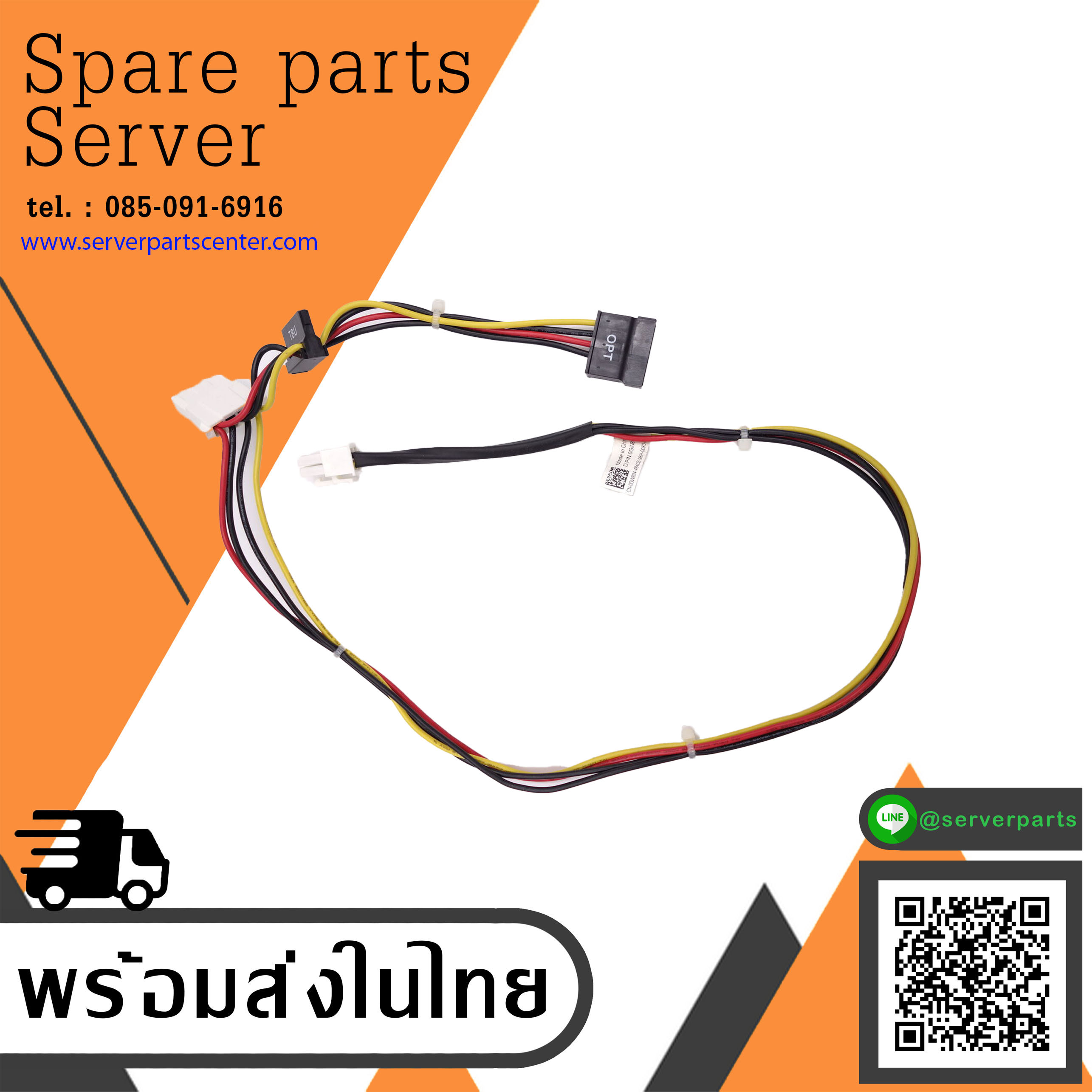 Dell PowerEdge T710 SATA Power Cable / 0GW834 / GW834 (Used) // สินค้ารับประกัน โดย บริษัท อะไหล่เซิร์ฟเวอร์ จำกัด