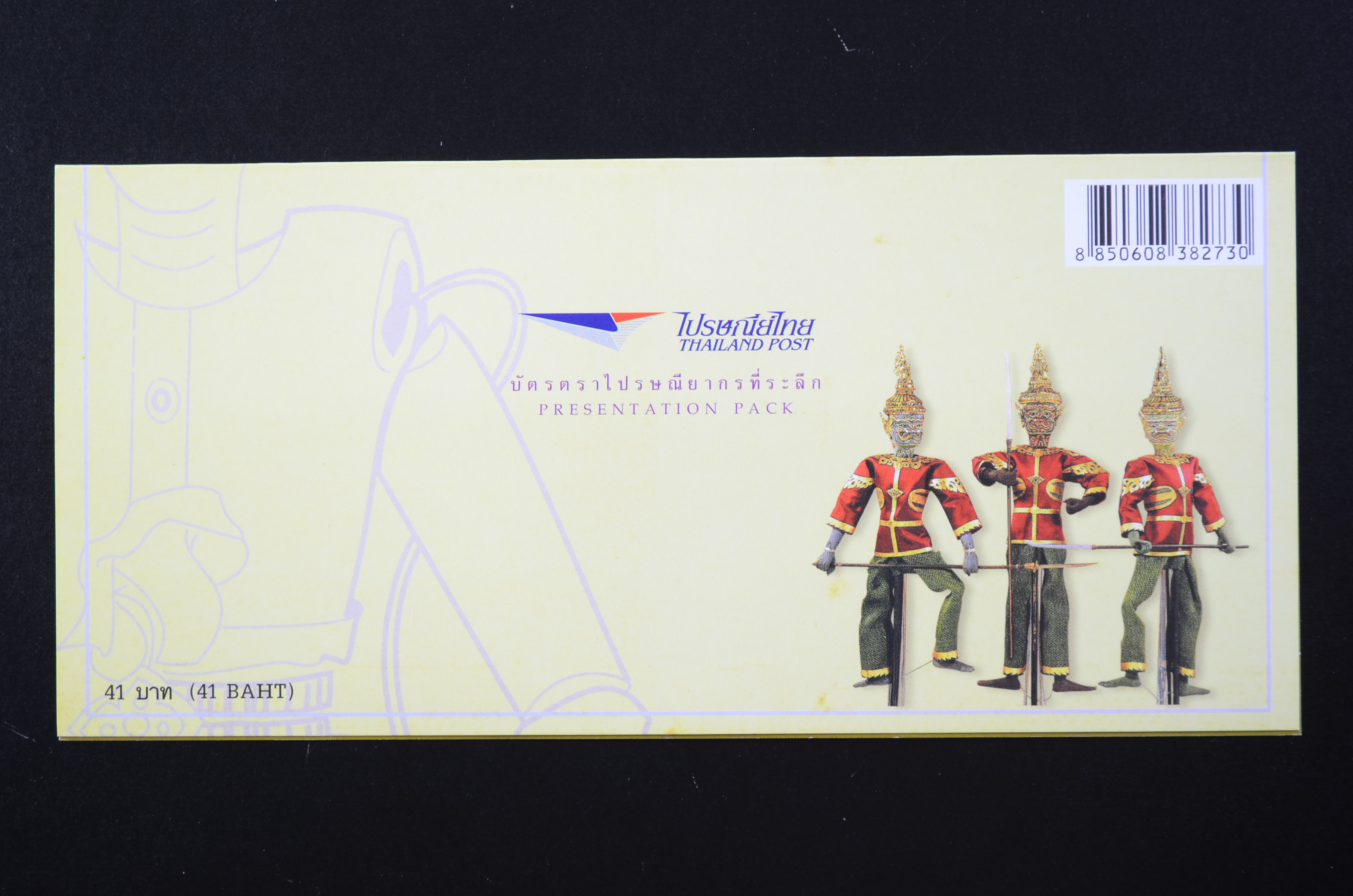 บัตรตราฯแสตมป์อนุรักษ์มรดกไทย 2545