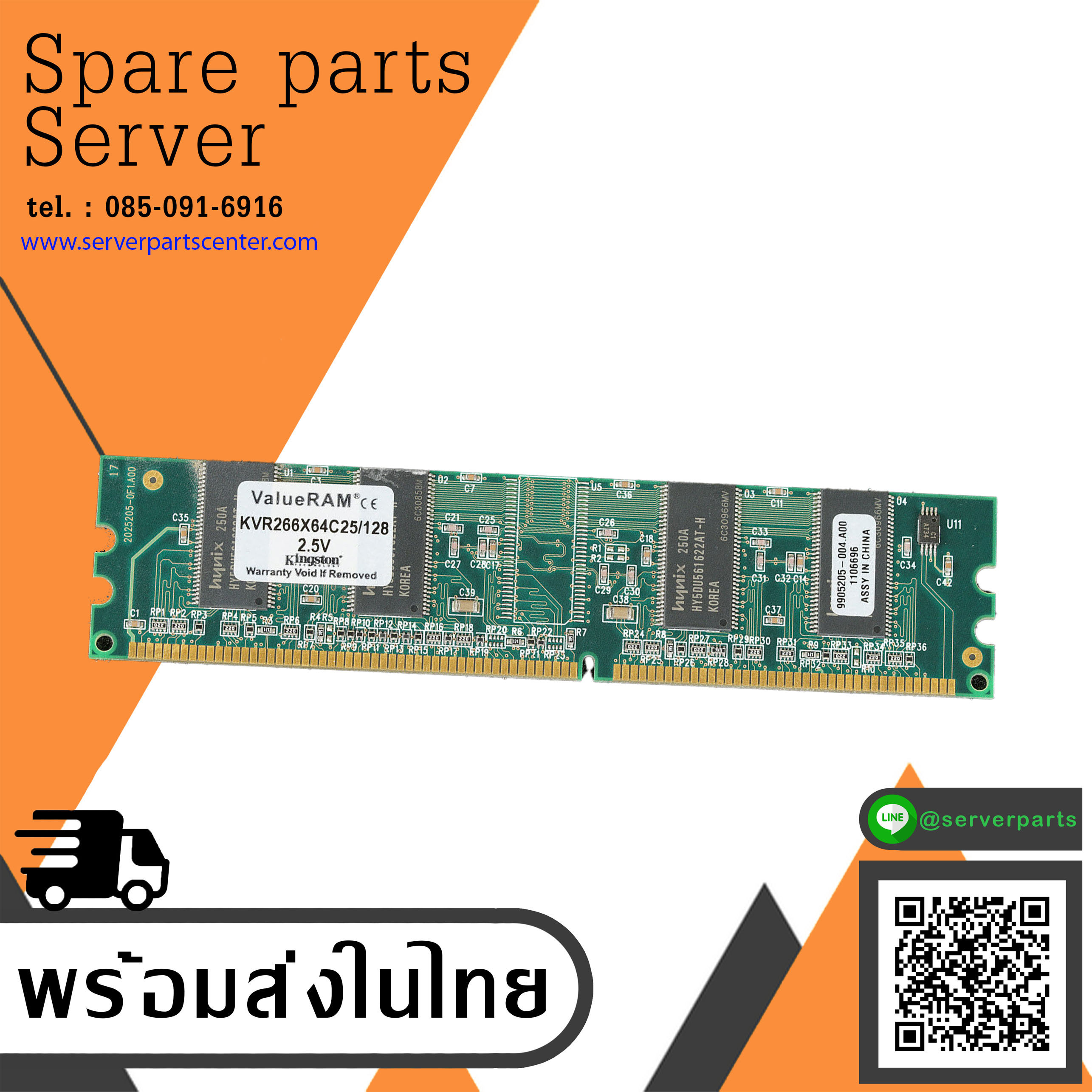 Kingston 128MB PC2100U Memory RAM DDR-266MHz / KVR266X64C25/128 / 9905205-004 // (USED) สินค้ารับประกัน โดย บริษัท อะไหล่เซิร์ฟเวอร์ จำกัด