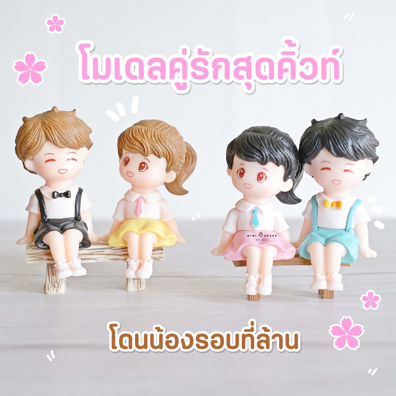 MS5502 โมเดลคู่รัก ตุ๊กตาคู่รัก ชุดนักเรียน (ไม่มีม้านั่ง) แต่งเค้ก แต่งสวน แต่งบ้าน แต่งกระถางน่ารัก