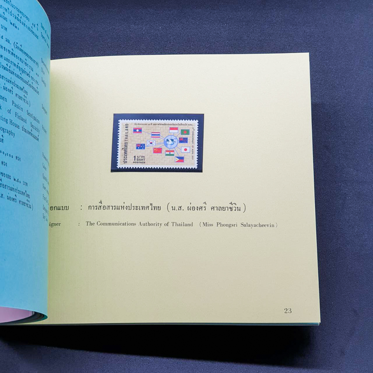 สมุดตราไปรษณียากรประจำปี 2520 (สมุดแสตมป์ประจำปี 2520)