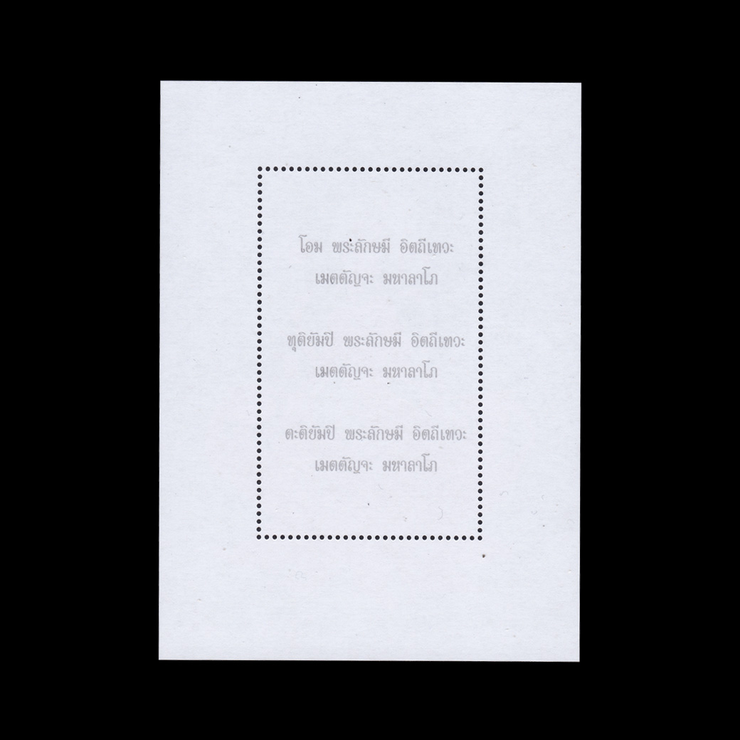 ชีทสื่อแห่งความรัก 2568 #333