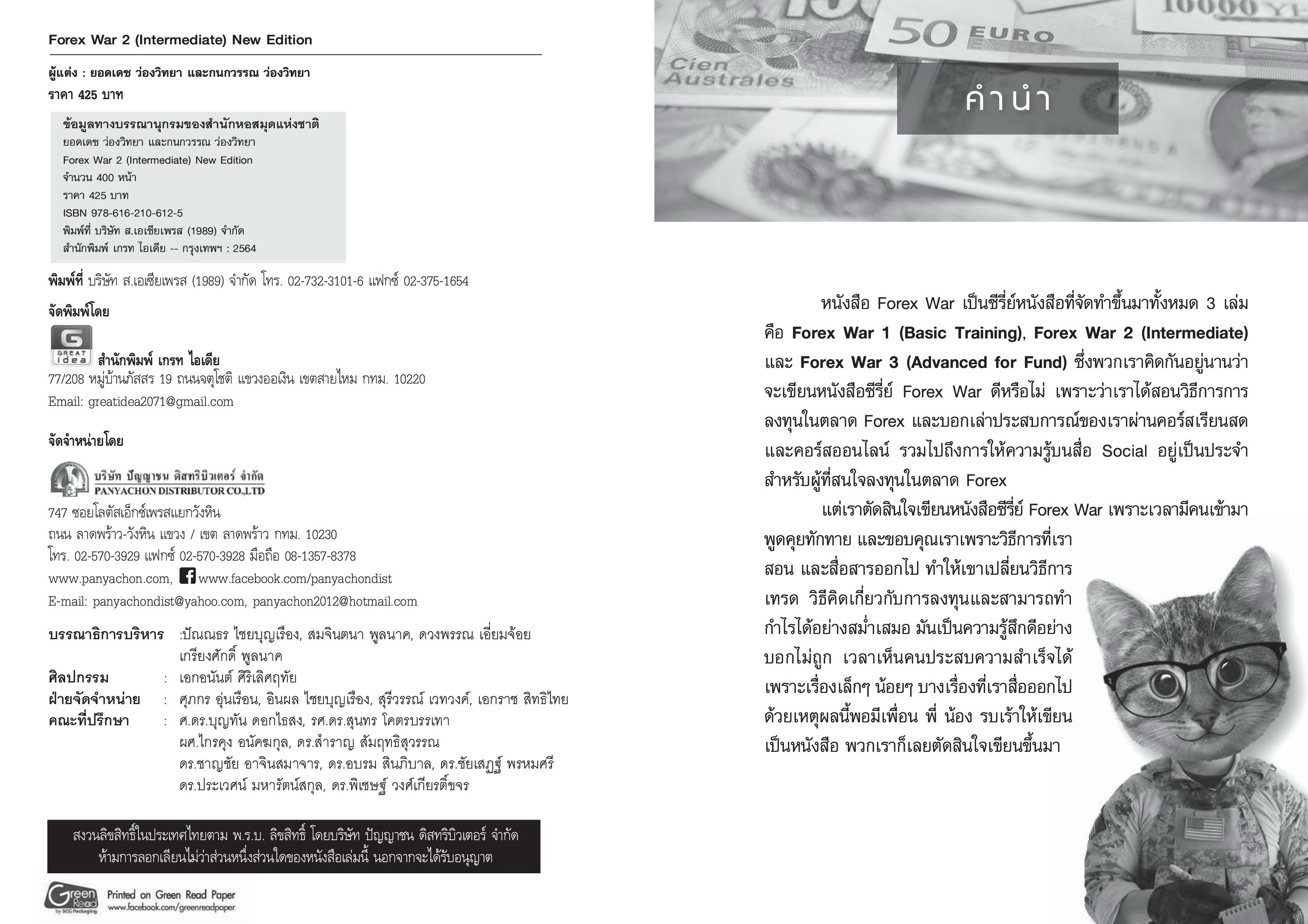 FOREX WAR EPISODE 2 (INTERMEDIATE) - UPDATE เนื้อหาใหม่ มากกว่า 40%