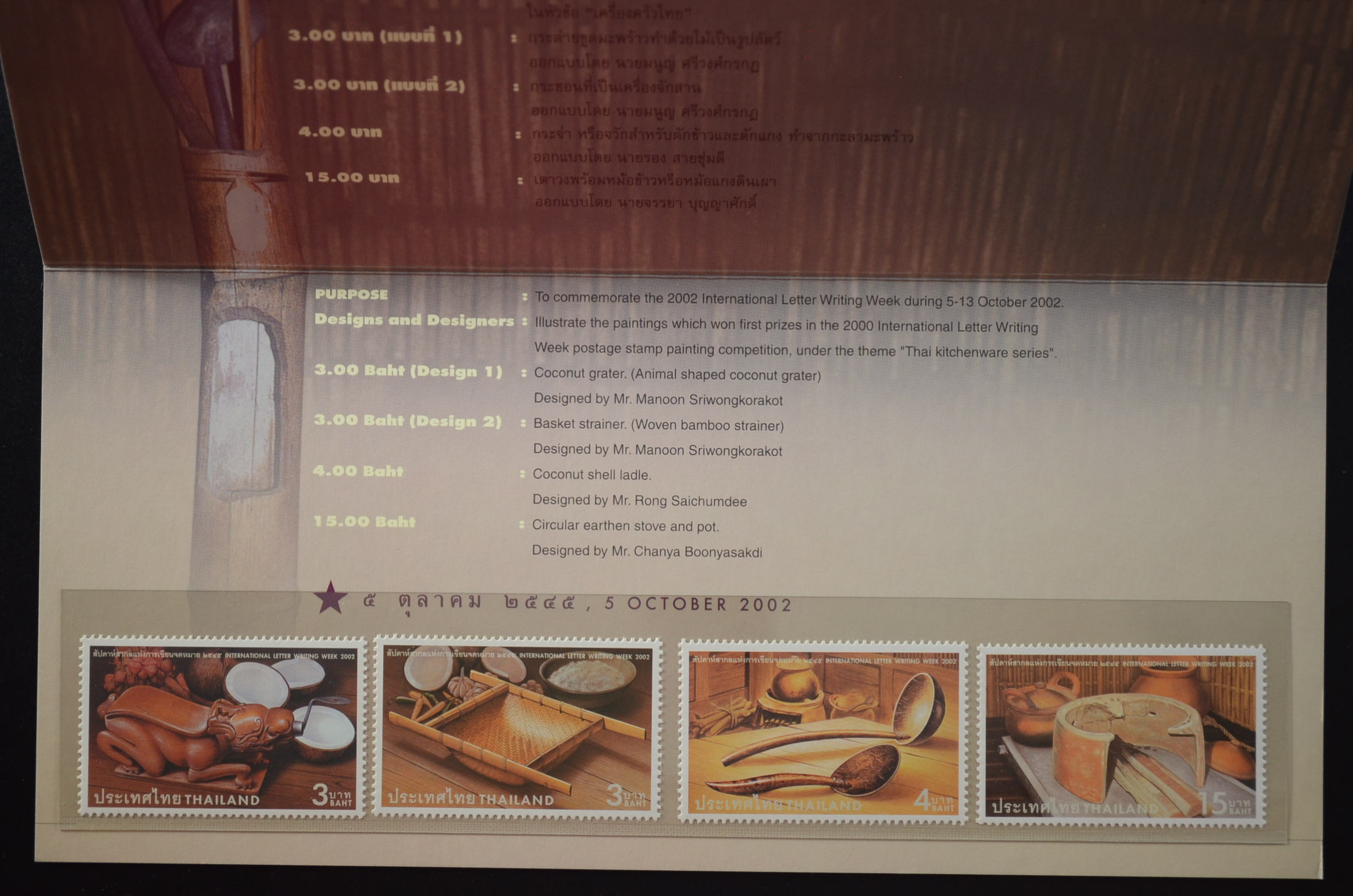 บัตรตราฯ แสตมป์สัปดาห์สากลแห่งการเขียนจดหมาย 2545