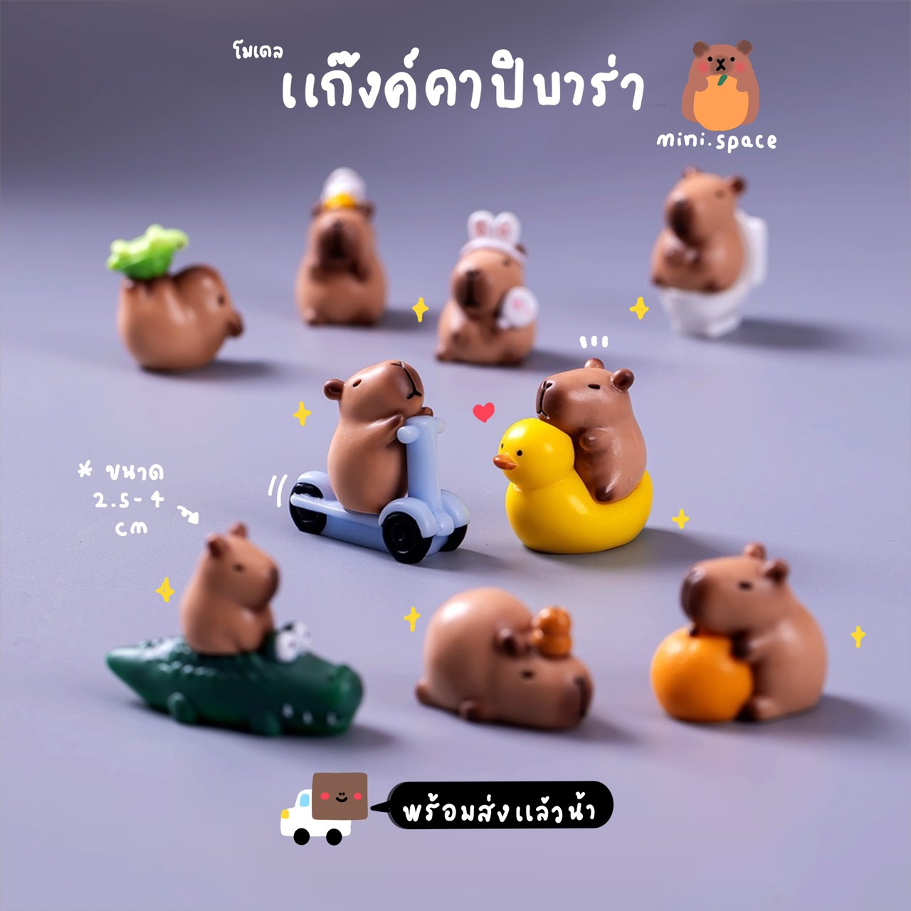 F-mini แก๊งค์คาปิบาร่า ขี่เป็ด ผลส้ม จระเข้ (ชุด 12 แบบ) MS6167 โมเดลจิ๋ว ตุ๊กตาจิ๋ว ฟิกเกอร์ ตุ๊กตาเรซิ่น แต่งบ้าน แต่งสวน จัดสวนถาด