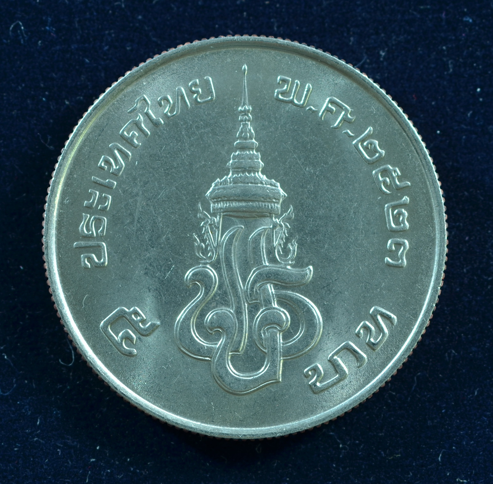เหรียญ5บาท พระราชพิธีเปิดพระบรมราชานุเสาวรีย์ รัชกาลที่ 7