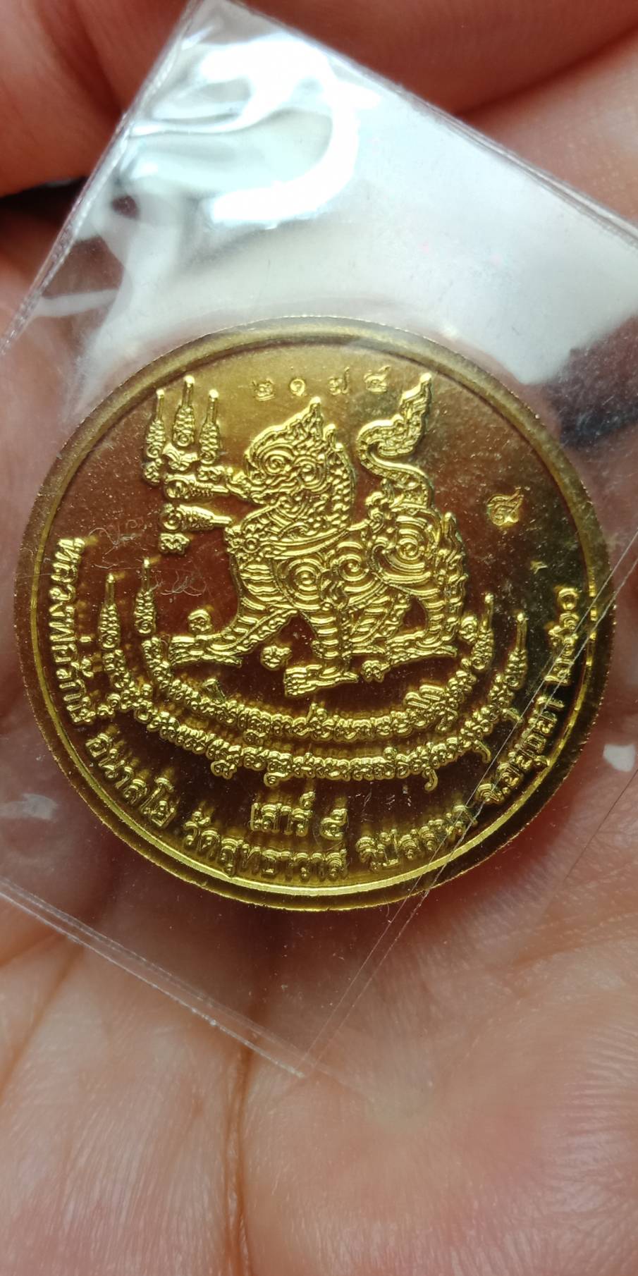 หลวงพ่อรักษ์ อนาลโย เหรียญโชคดี รุ่นขุมทรัพย์นาคราช เนื้อทองฝาบาตร