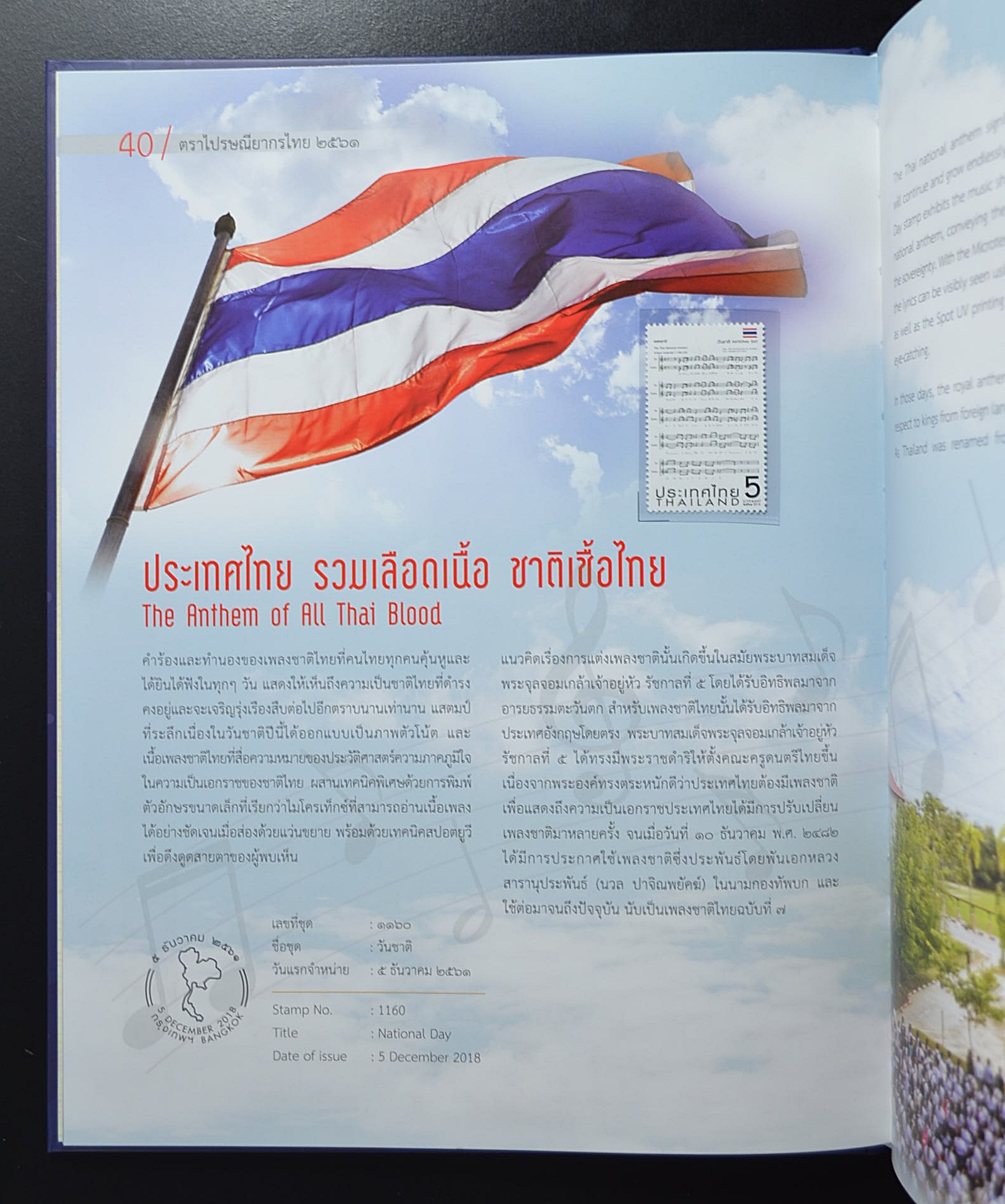 สมุดตราไปรษณียากรประจำปี 2561