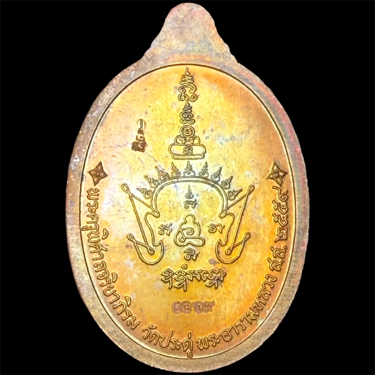เหรียญรูปเหมือนเม็ดแตงมหาสิทธิโชค ด้านหลังยันต์มงกุฎพระพุทธเจ้า วัดประดู่