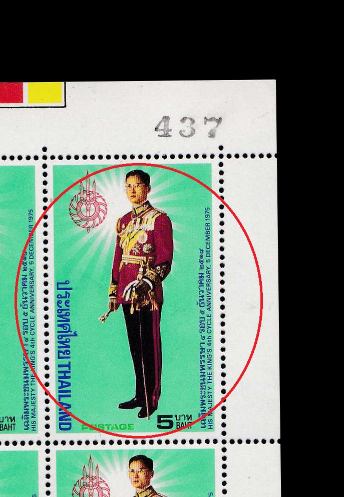 บล็อค 4 (มุมขวาบน) แสตมป์เฉลิมพระชนมพรรษาครบ 4 รอบ