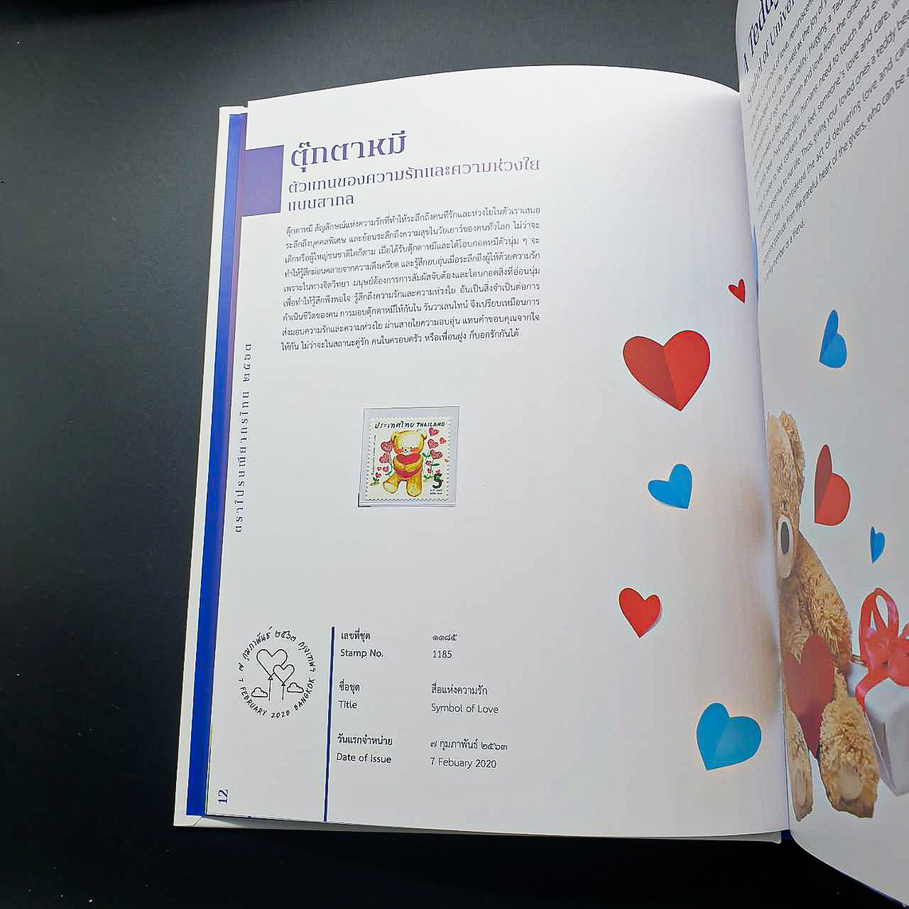 สมุดตราไปรษณียากรประจำปี 2563