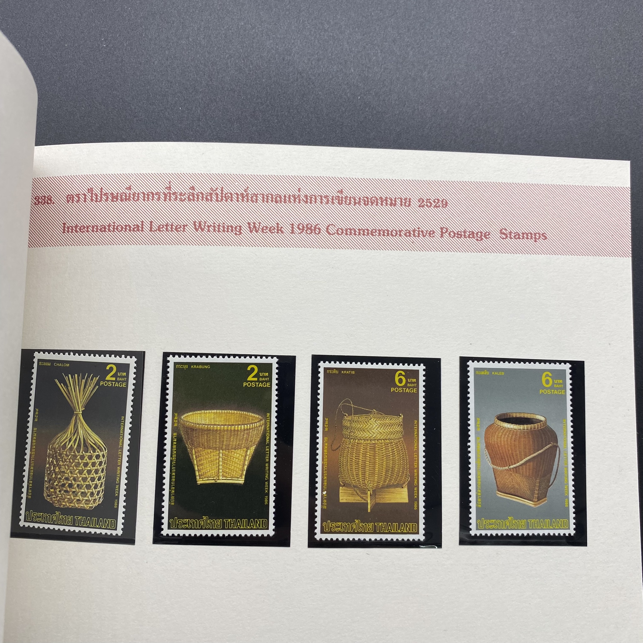 สมุดตราไปรษณียากรประจำปี 2529