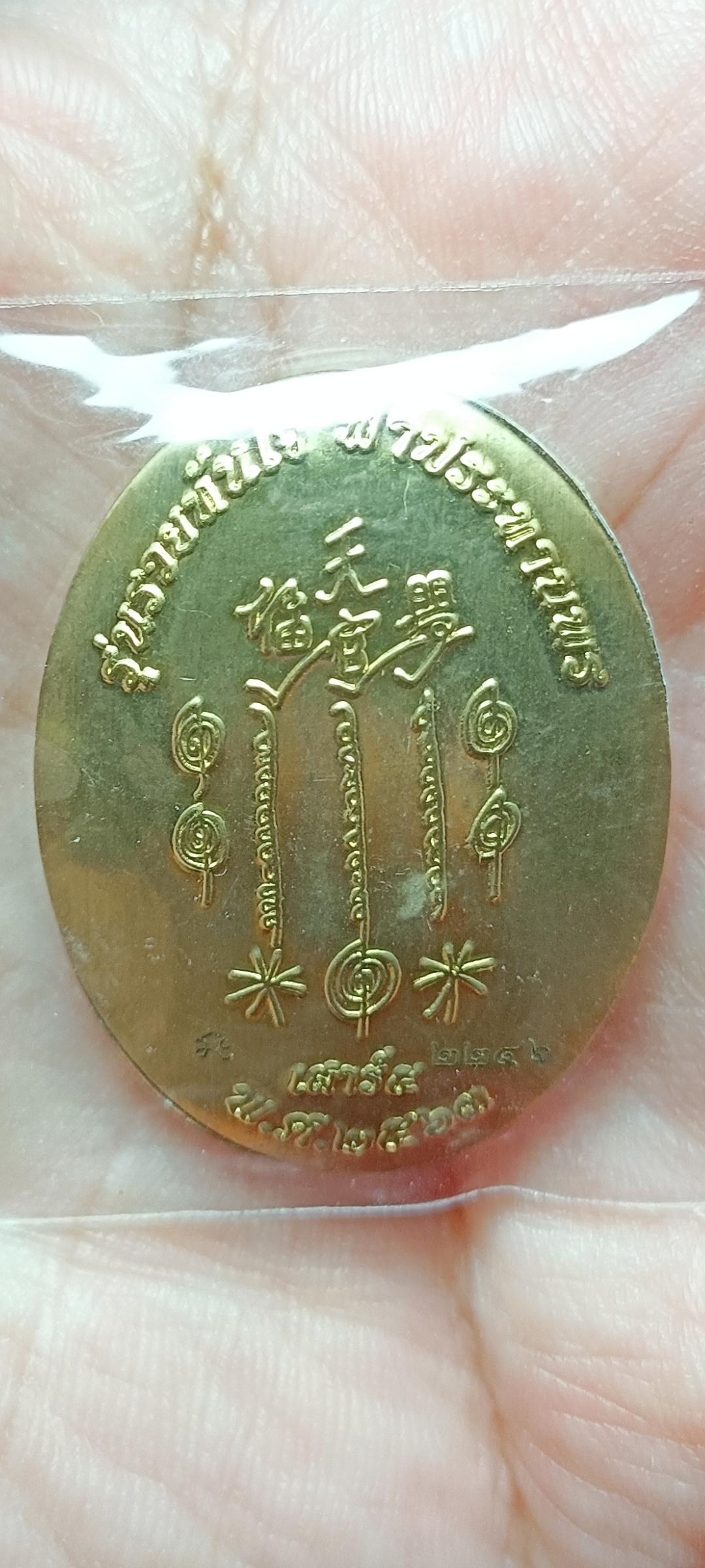 แปะโรงสี รวยทันใจ ฟ้าประทานพร ปี 63