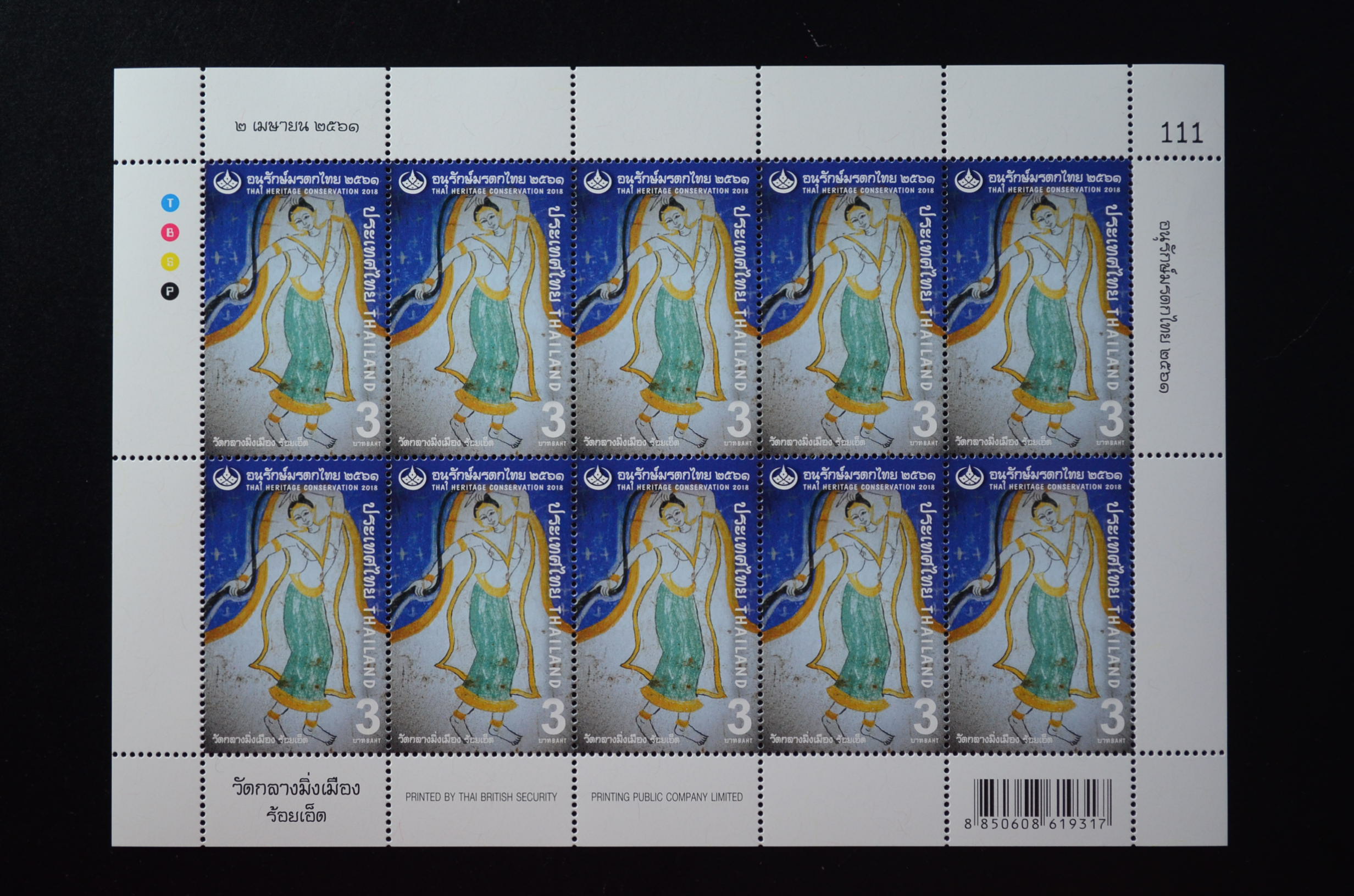 แสตมป์อนุรักษ์มรดกไทย 2561 (เต็มแผ่น)