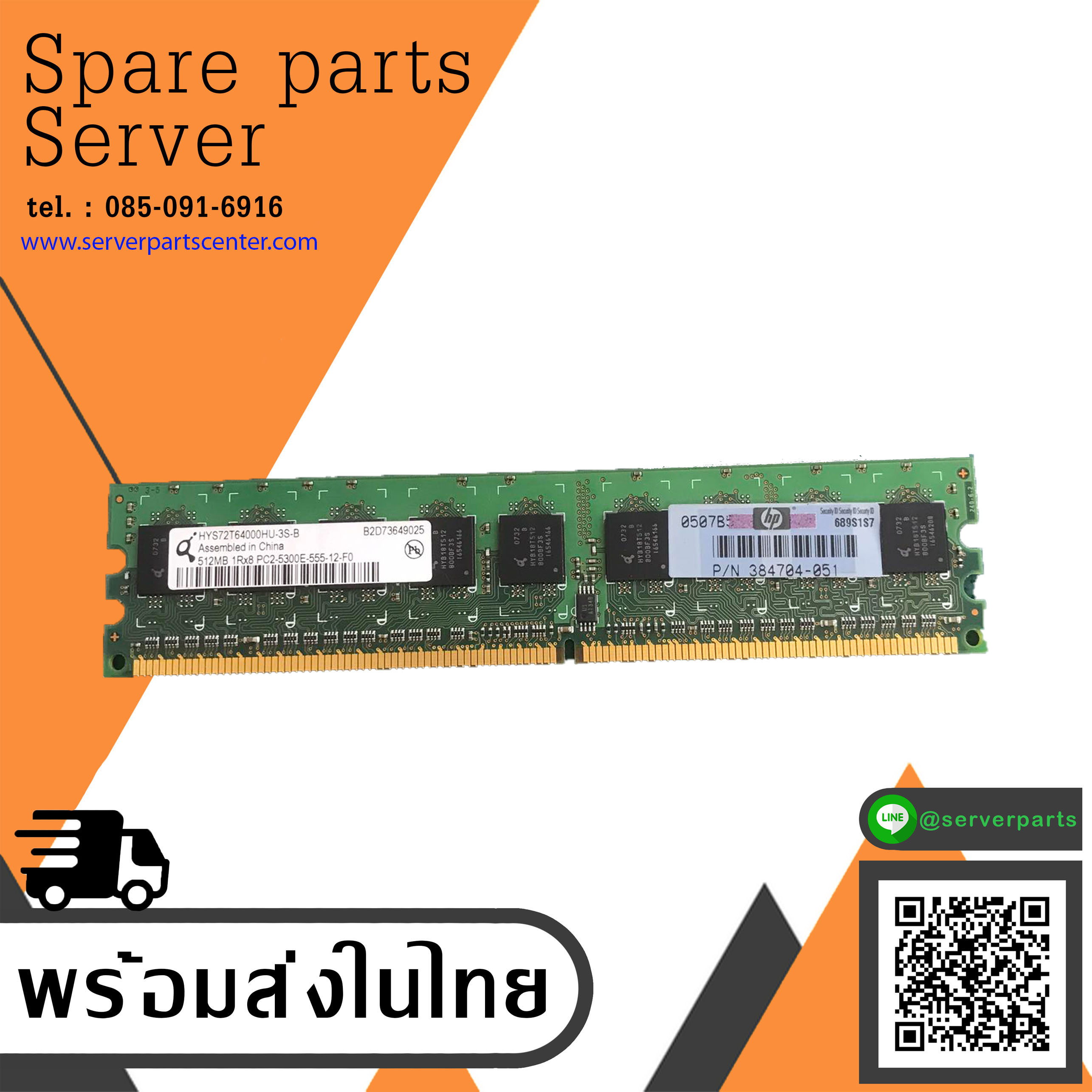 HP / Qimonda 512MB PC2-5300E-555-12-F0 Ram / 417449-501 / 384704-051 / HYS72T64000HU-3S-B (Used) // สินค้ารับประกัน โดย บริษัท อะไหล่เซิร์ฟเวอร์ จำกัด